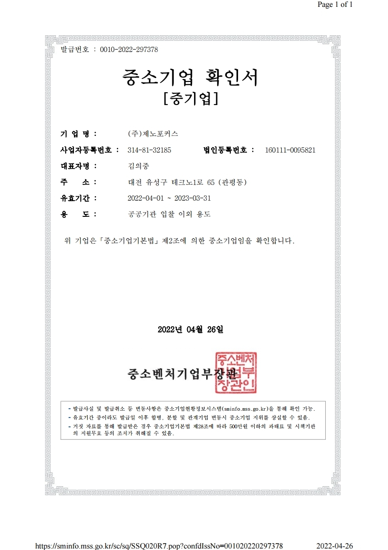 이미지: 중소기업확인서