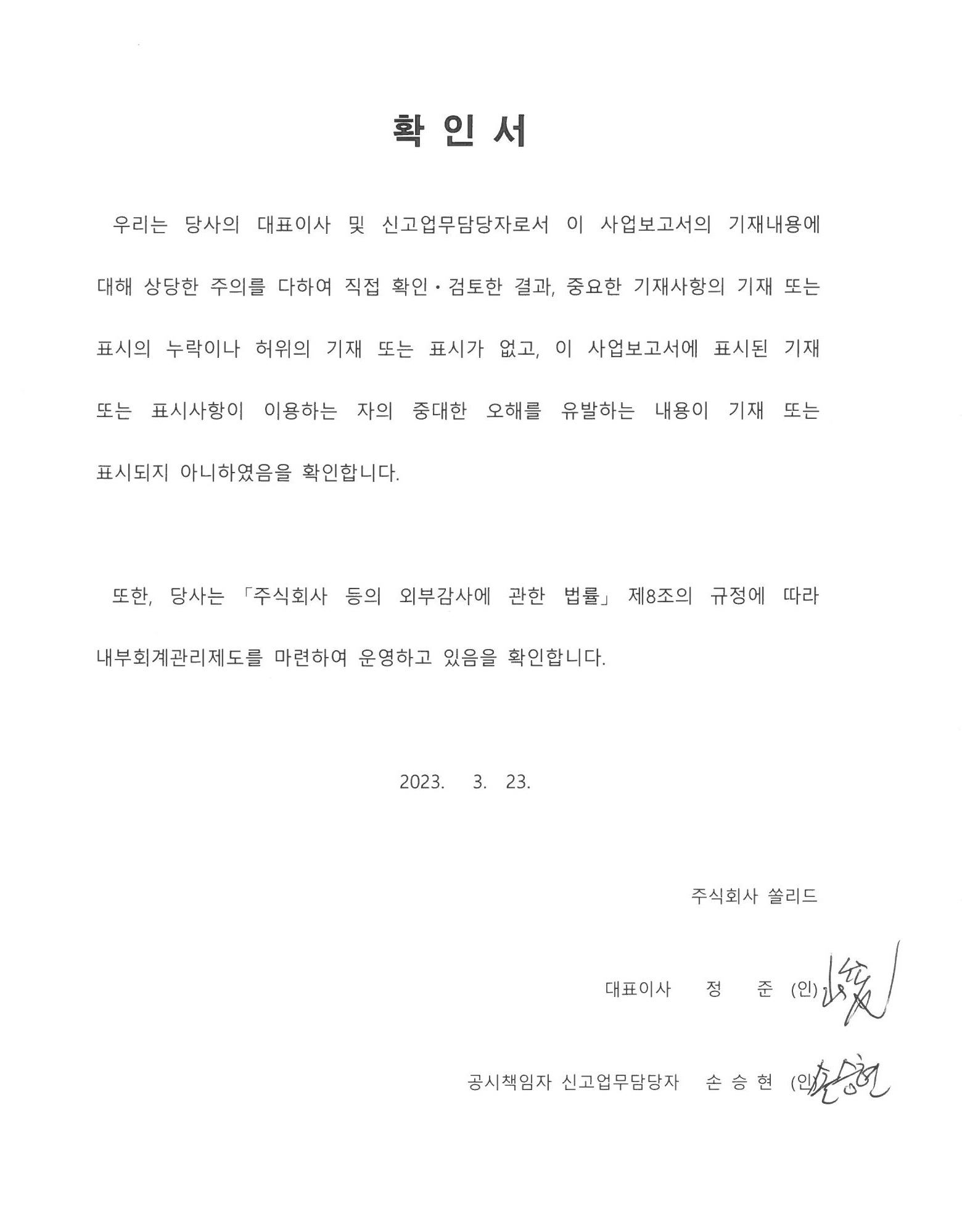 쏠리드] [정정]사업보고서(일반법인)