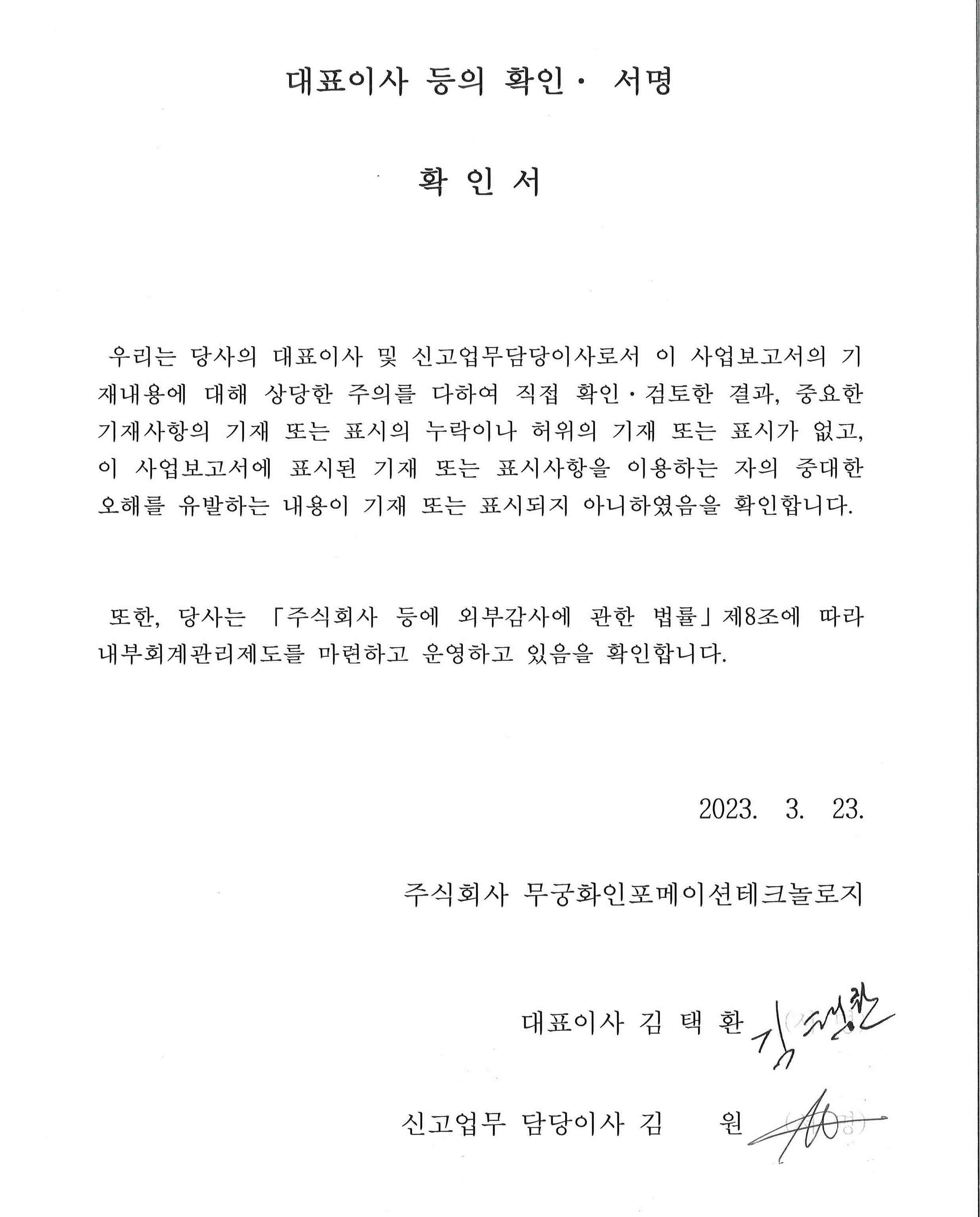 이미지: (23.03.23)대표이사 등의 확인