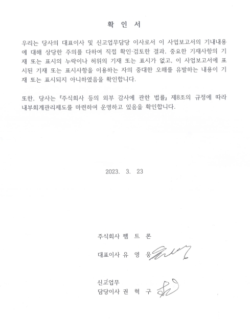 이미지: 대표이사 등의 확인서