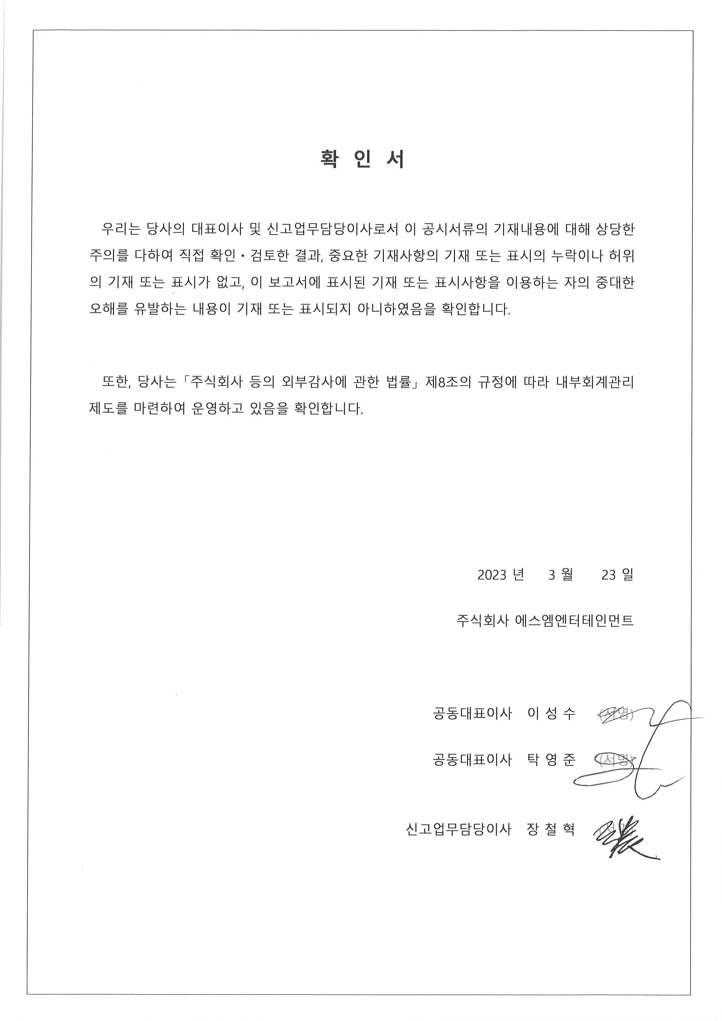 이미지: 대표이사등의확인_230323