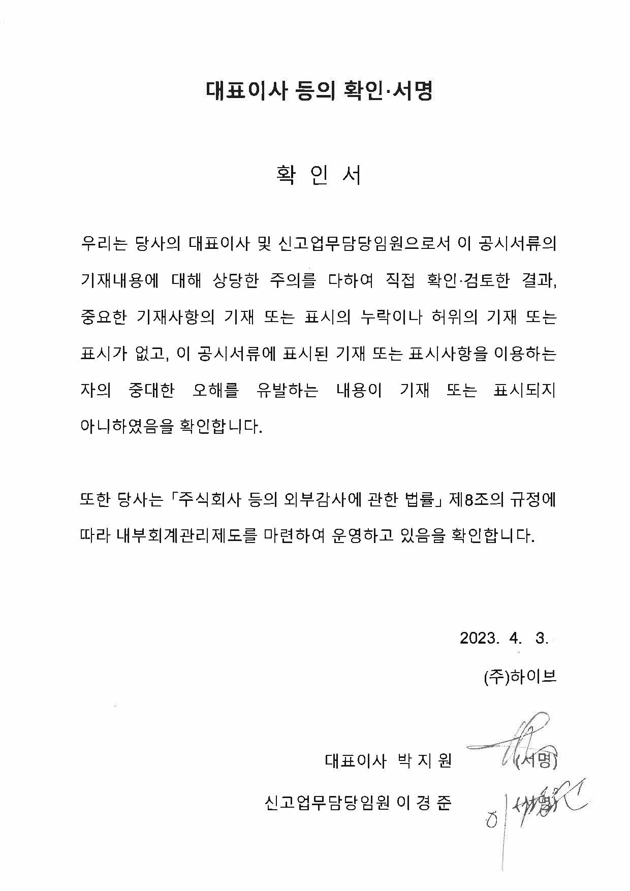 이미지: (4 3)대표이사확인서