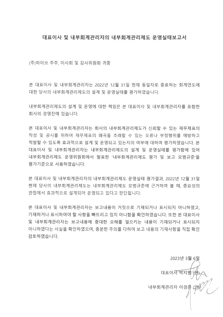 이미지: 대표이사 및 내부회계관리자의 내부회계관리제도 운영실태보고서