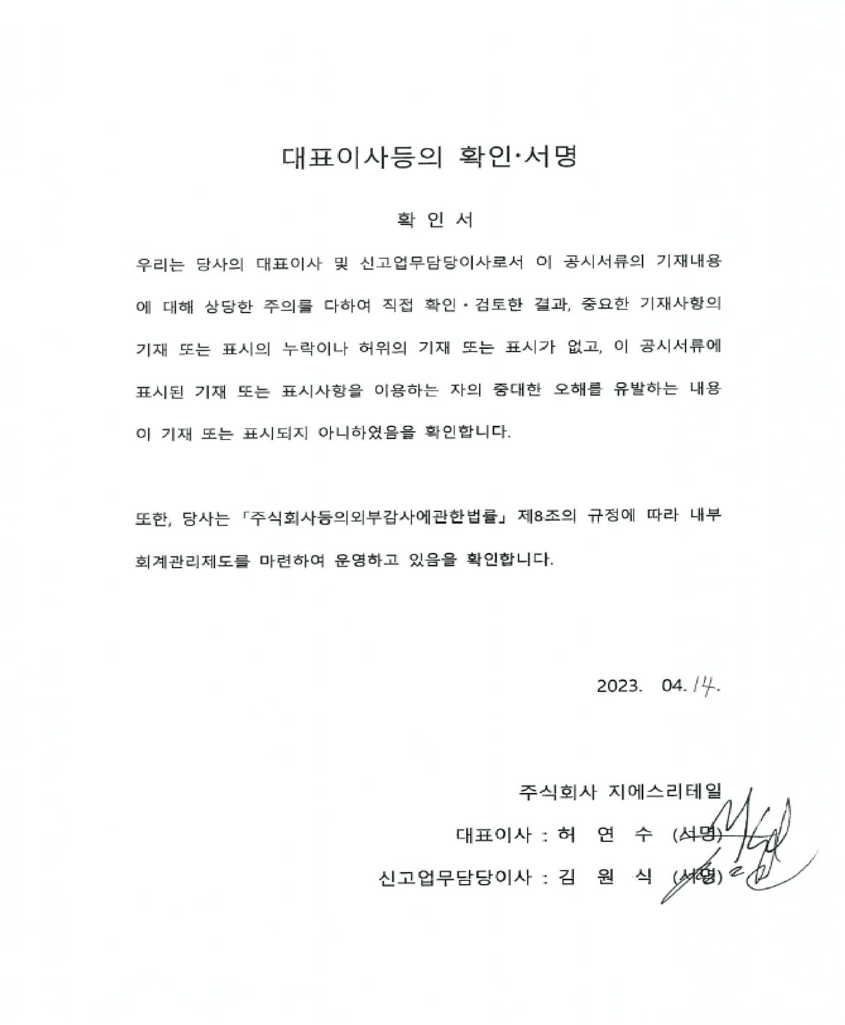 이미지: 대표이사 등의 확인서명