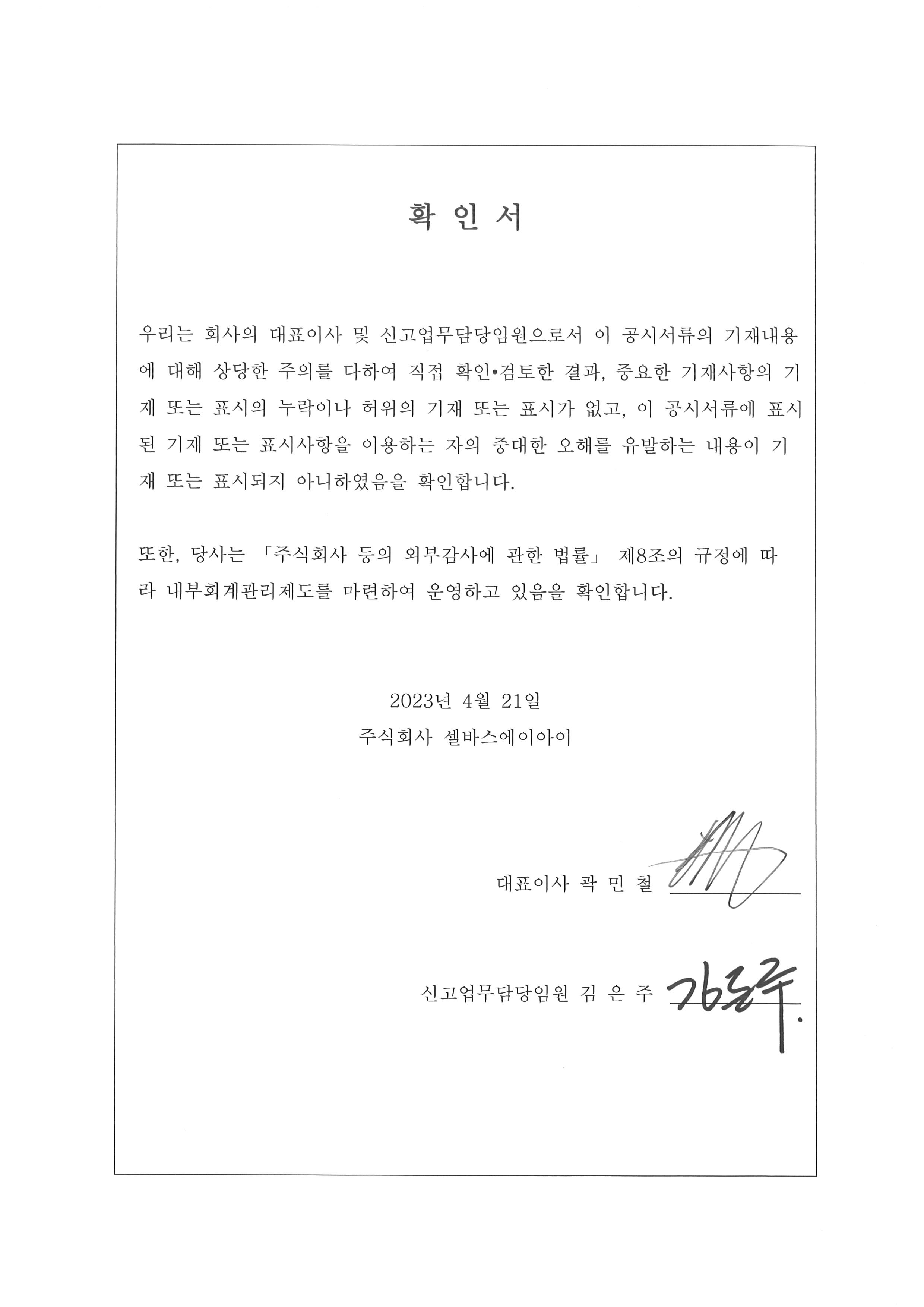 이미지: 대표이사 등의 확인_230421