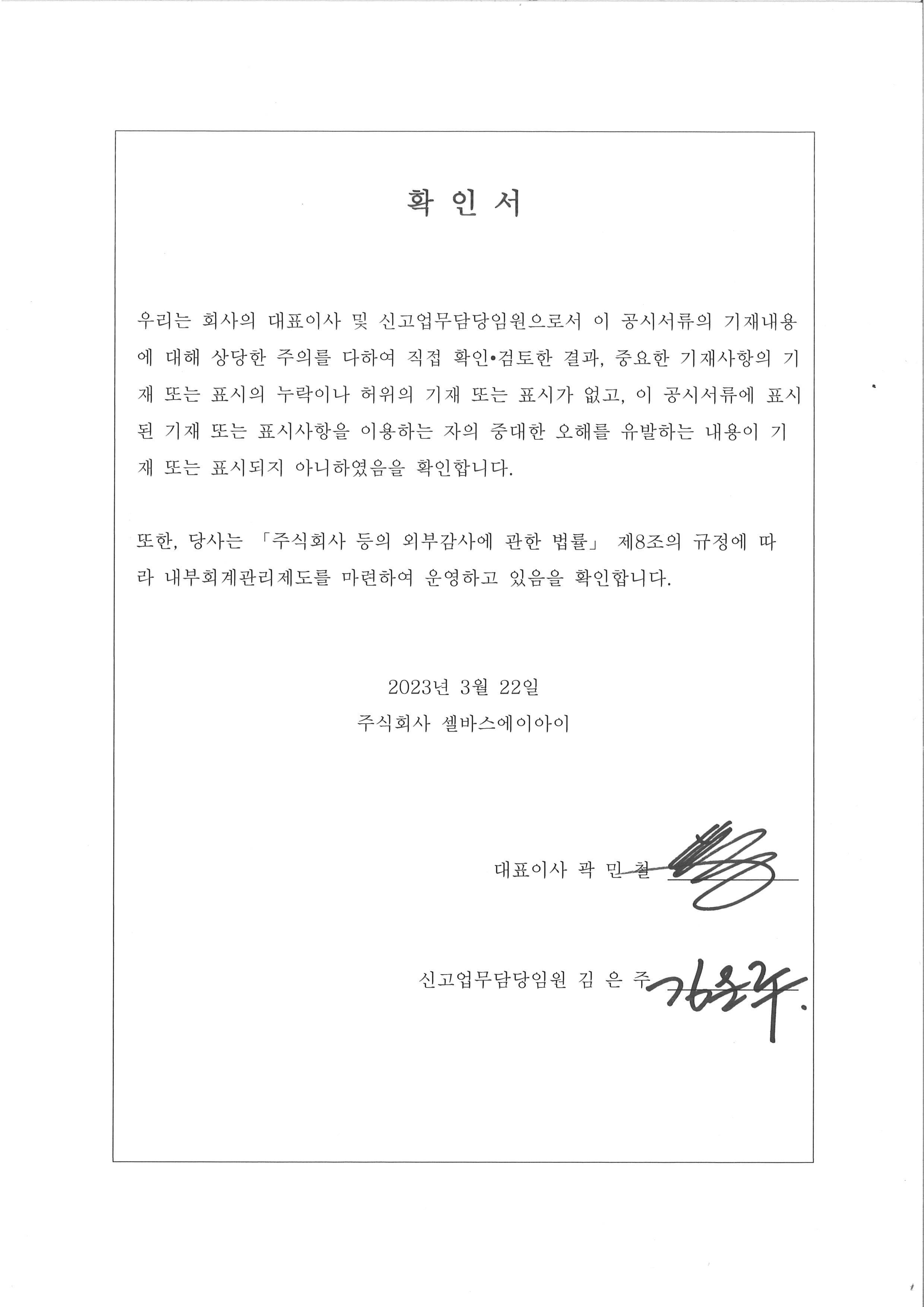 이미지: 대표이사 등의 확인