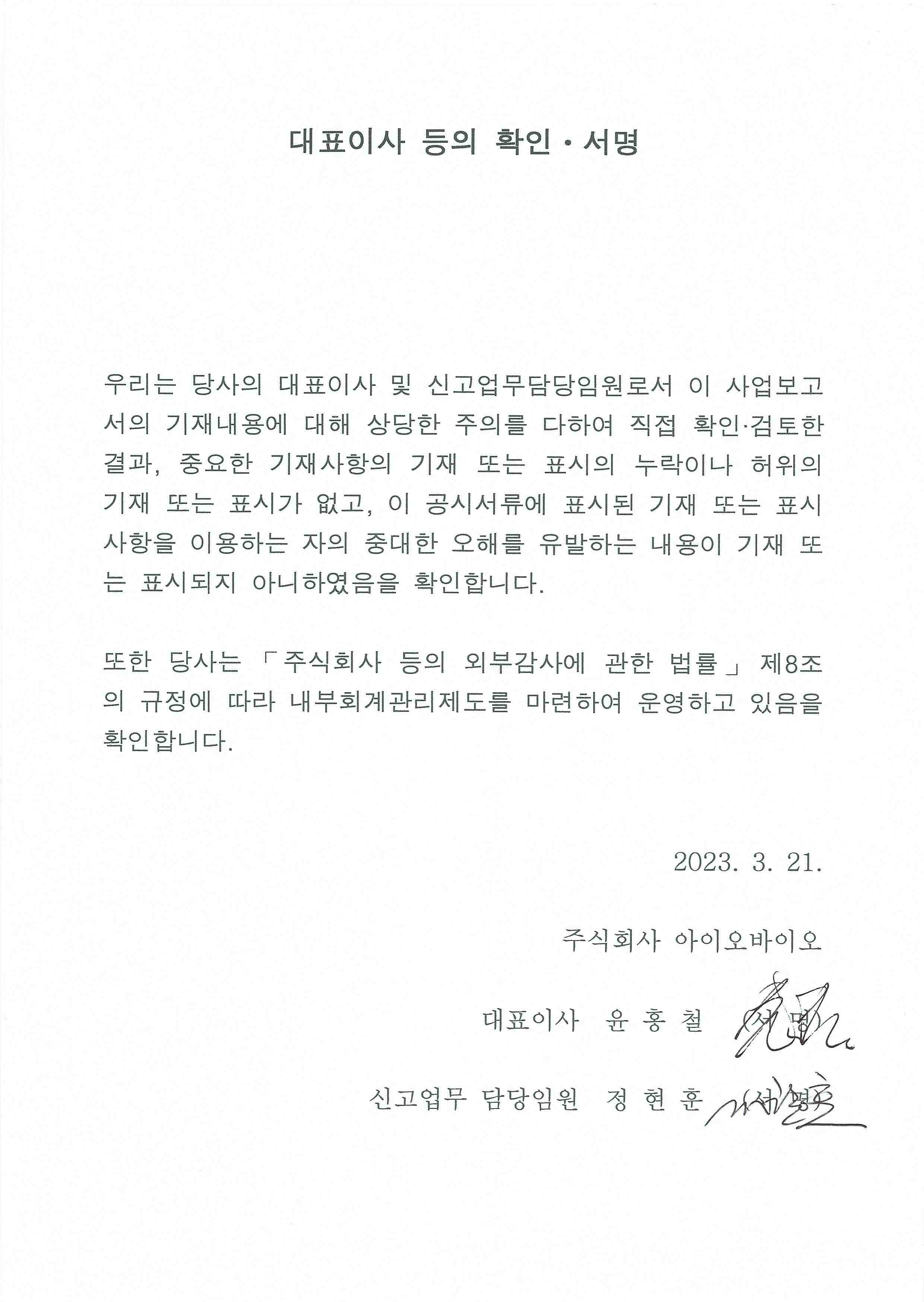 이미지: 대표이사등의확인서