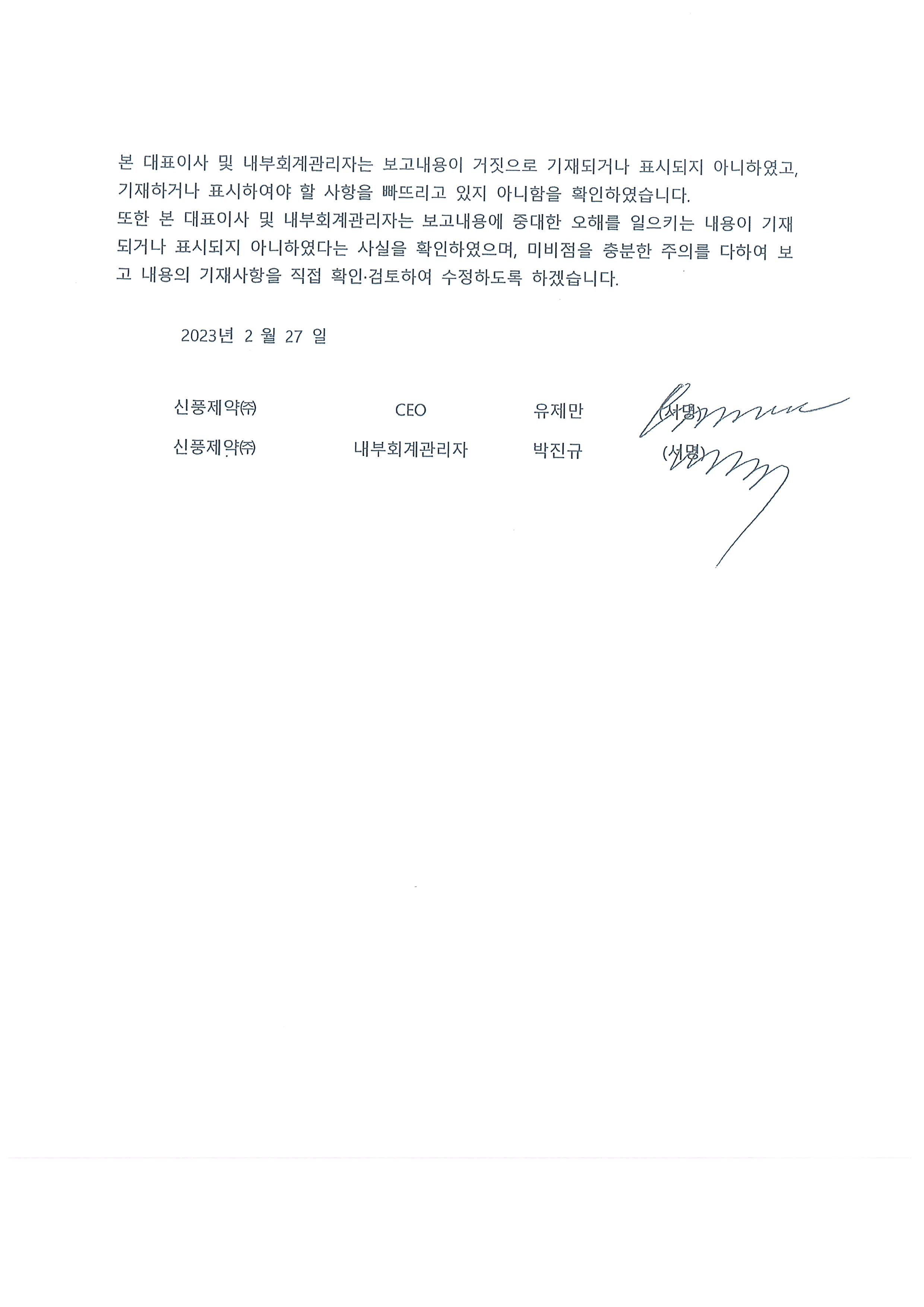 이미지: 내부회계관리자의 운영실태 평가보고서_220227_페이지_2