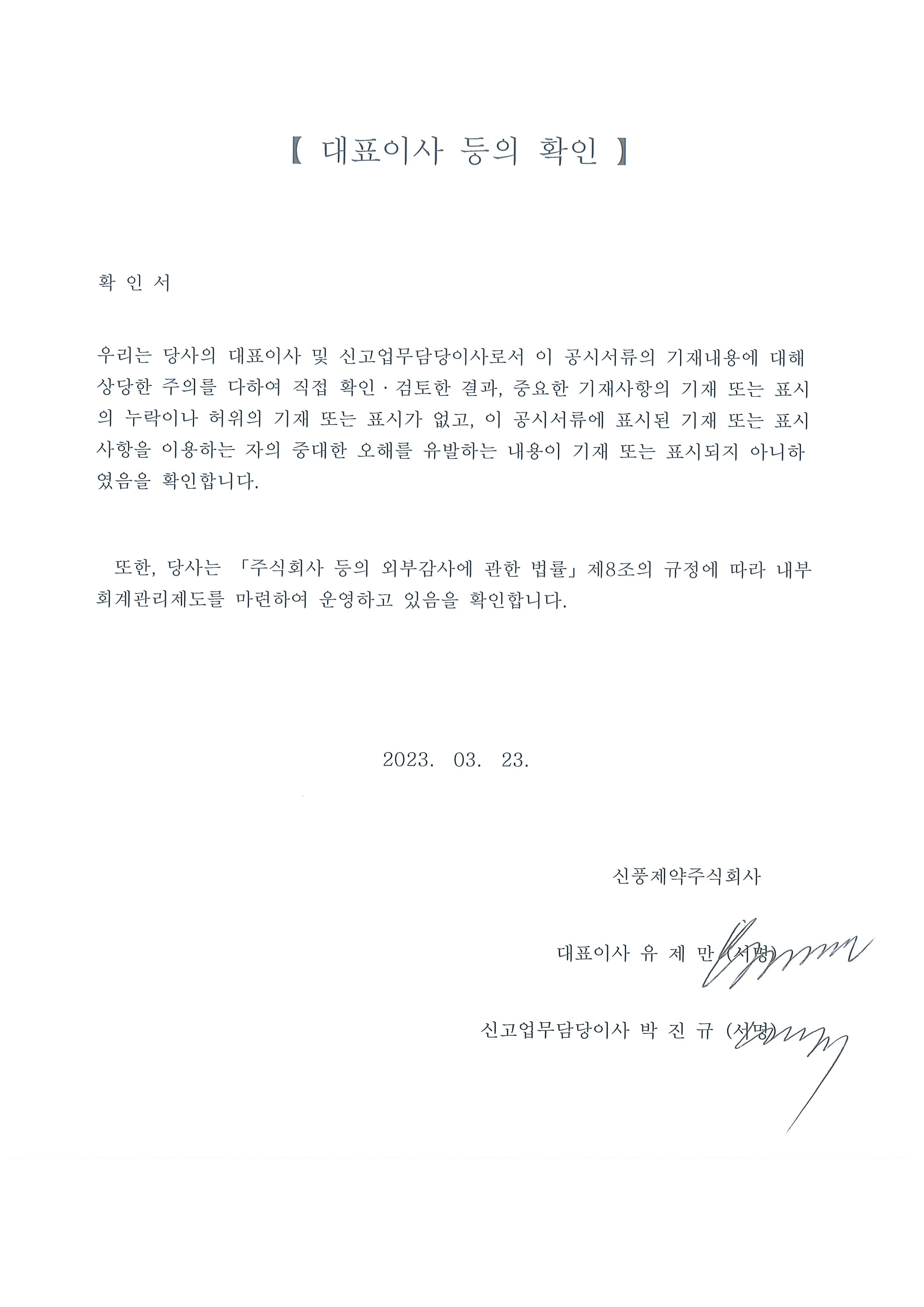 이미지: 대표이사등의 확인_2022