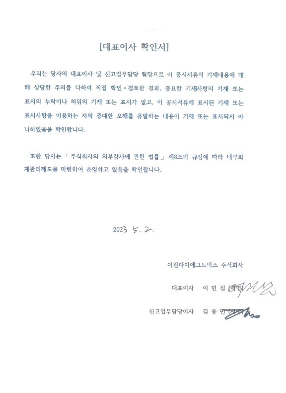 이미지: 대표이사확인서명_230502