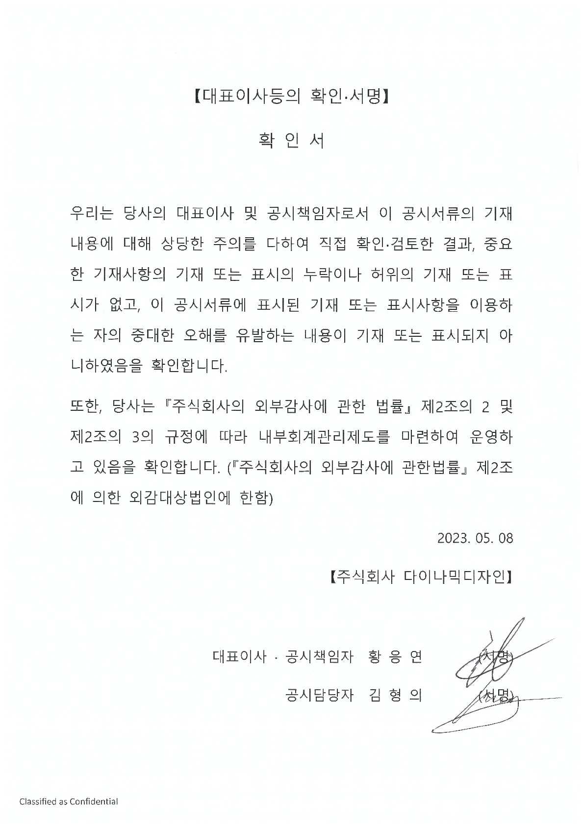 이미지: 대표이사 확인서