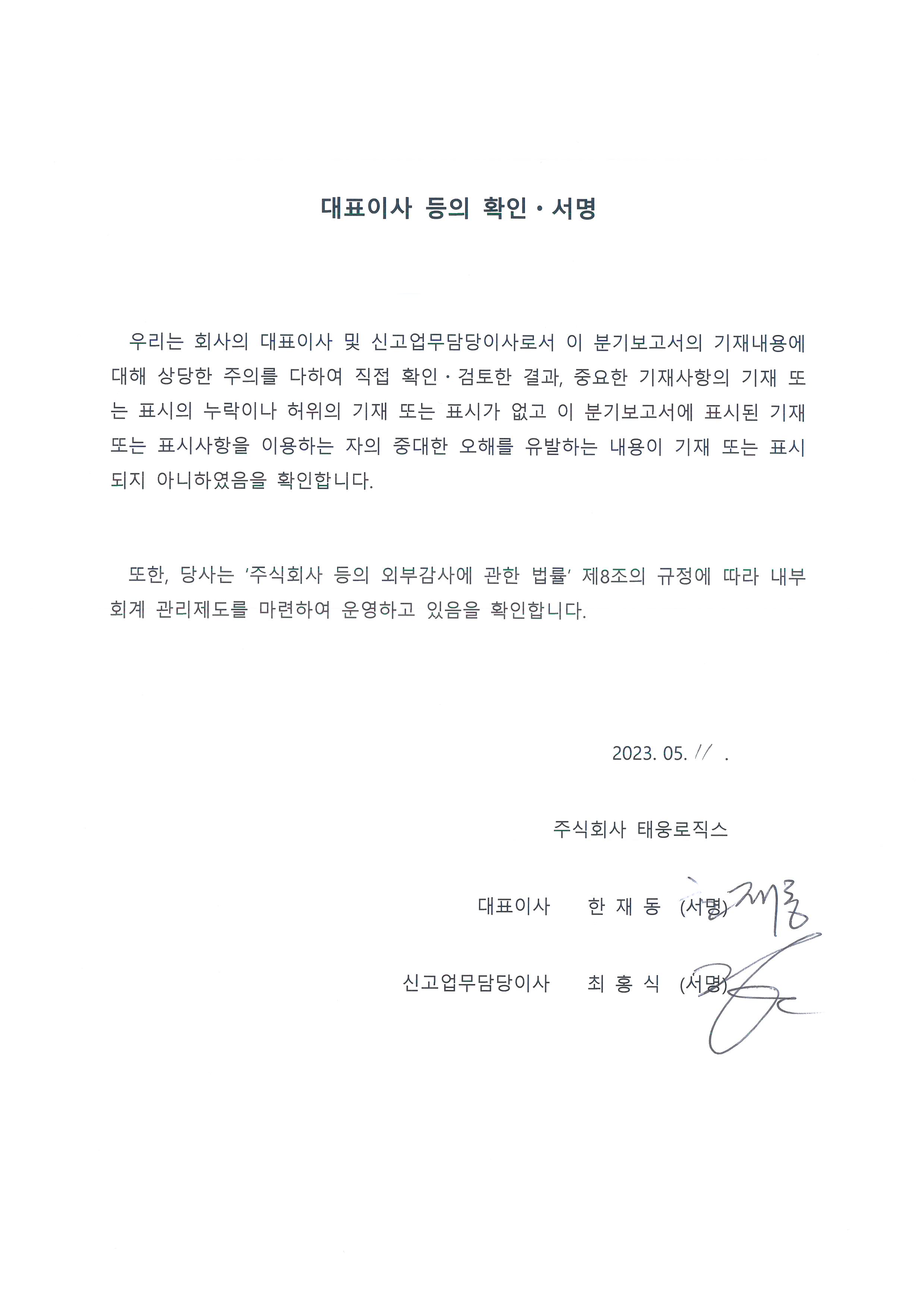 태웅로직스] 분기보고서(일반법인)