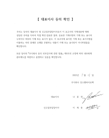 이미지: 2023 제14기 1분기보고서 대표이사등의 확인