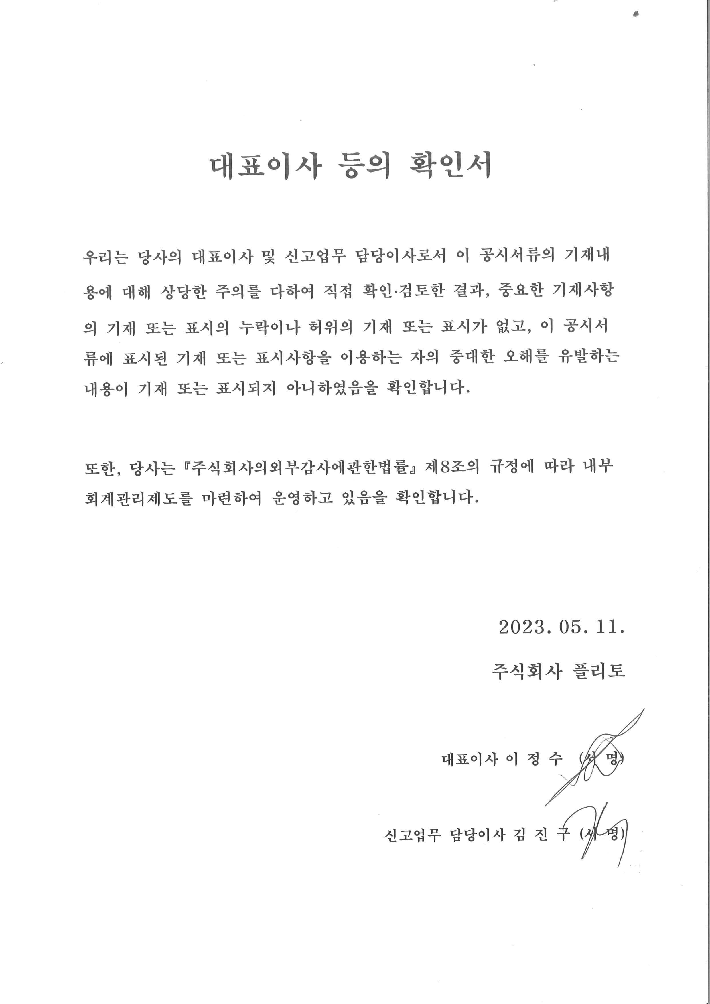 이미지: 대표이사 등의 확인서