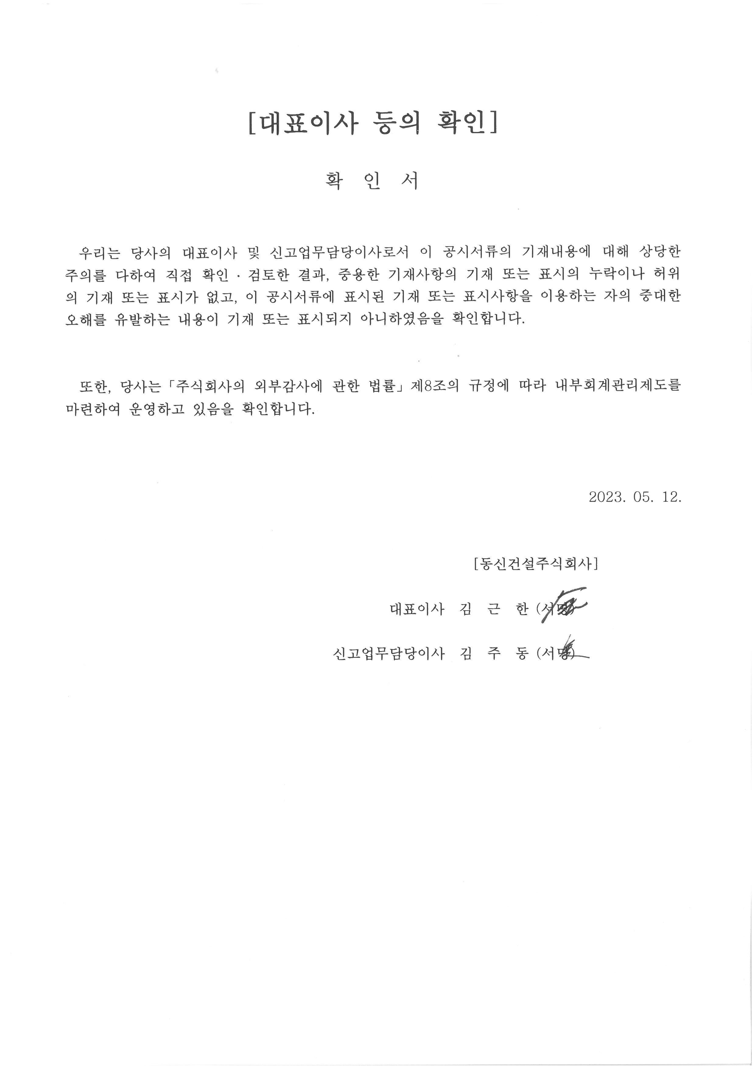 동신건설] 분기보고서(일반법인)