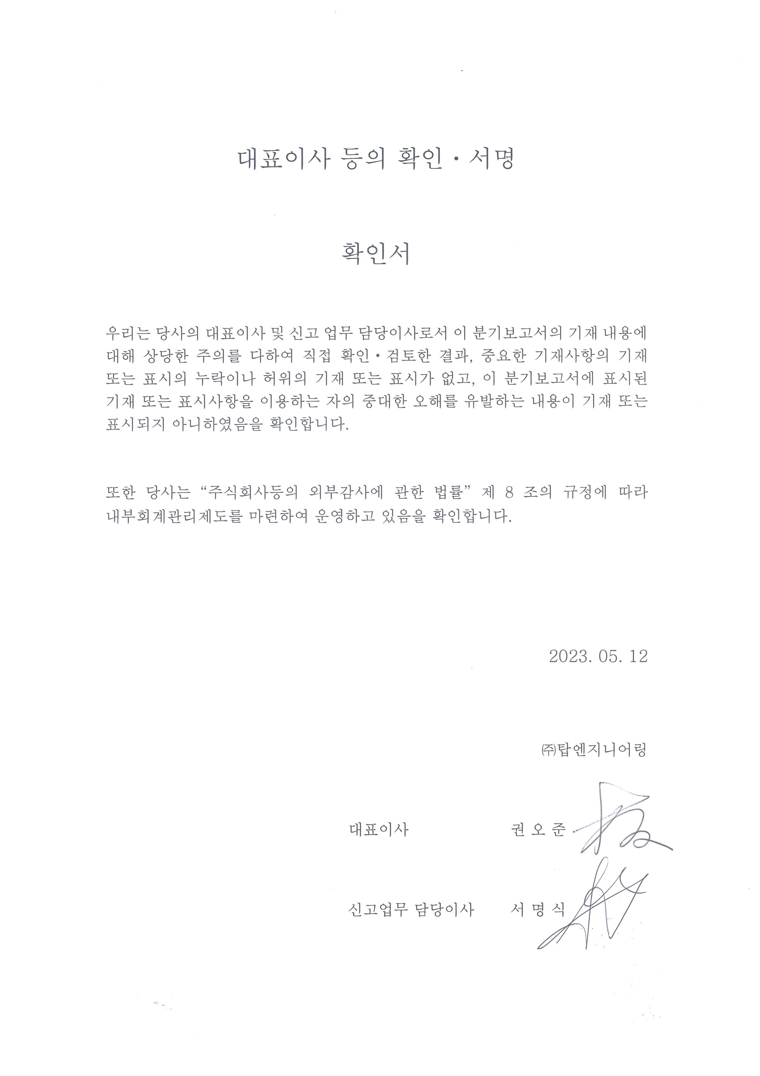 이미지: 대표이사등의 확인서명