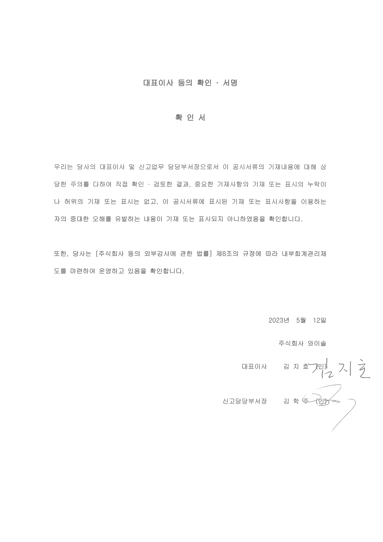 와이솔] 분기보고서(일반법인)