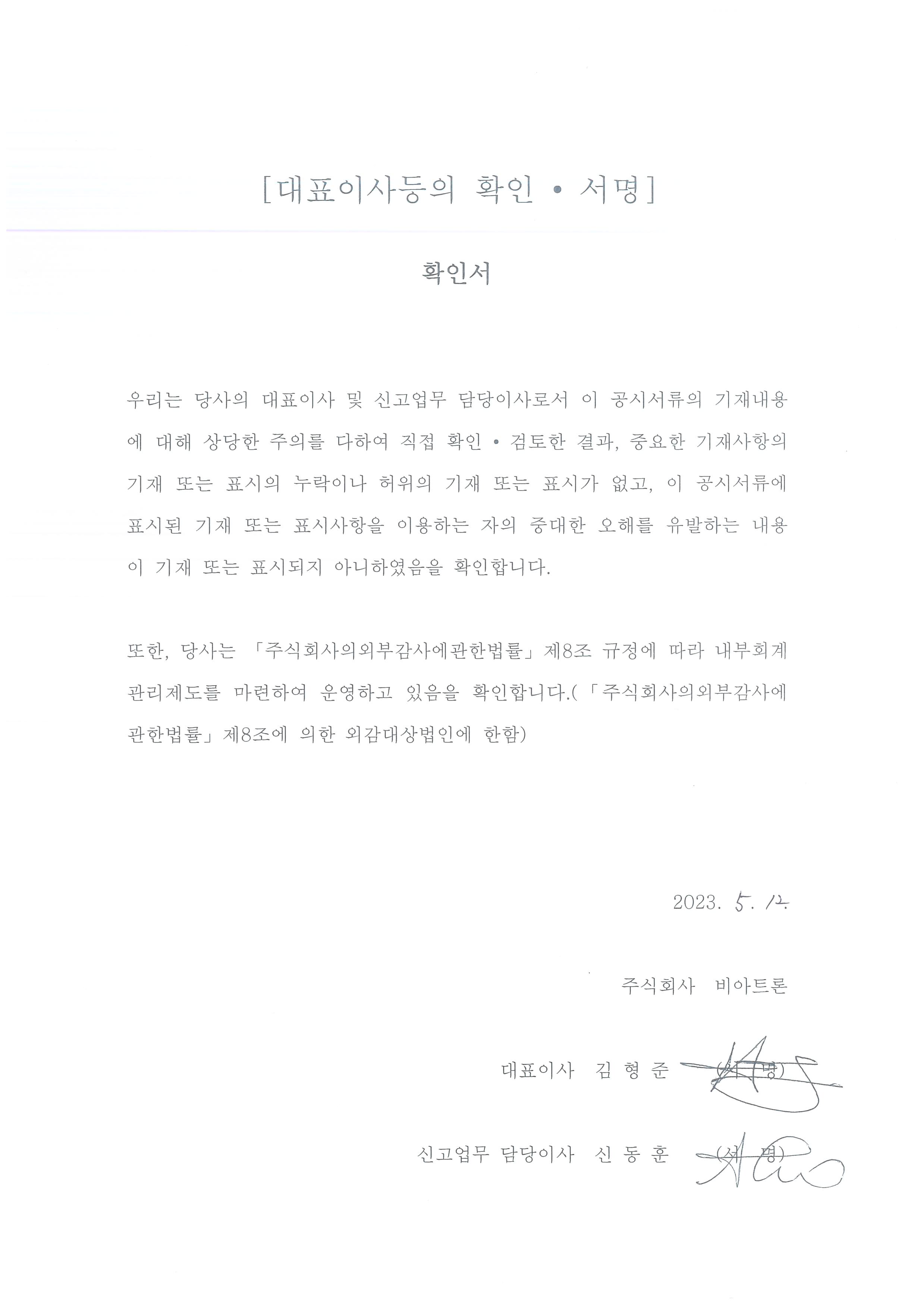 비아트론] 분기보고서(일반법인)