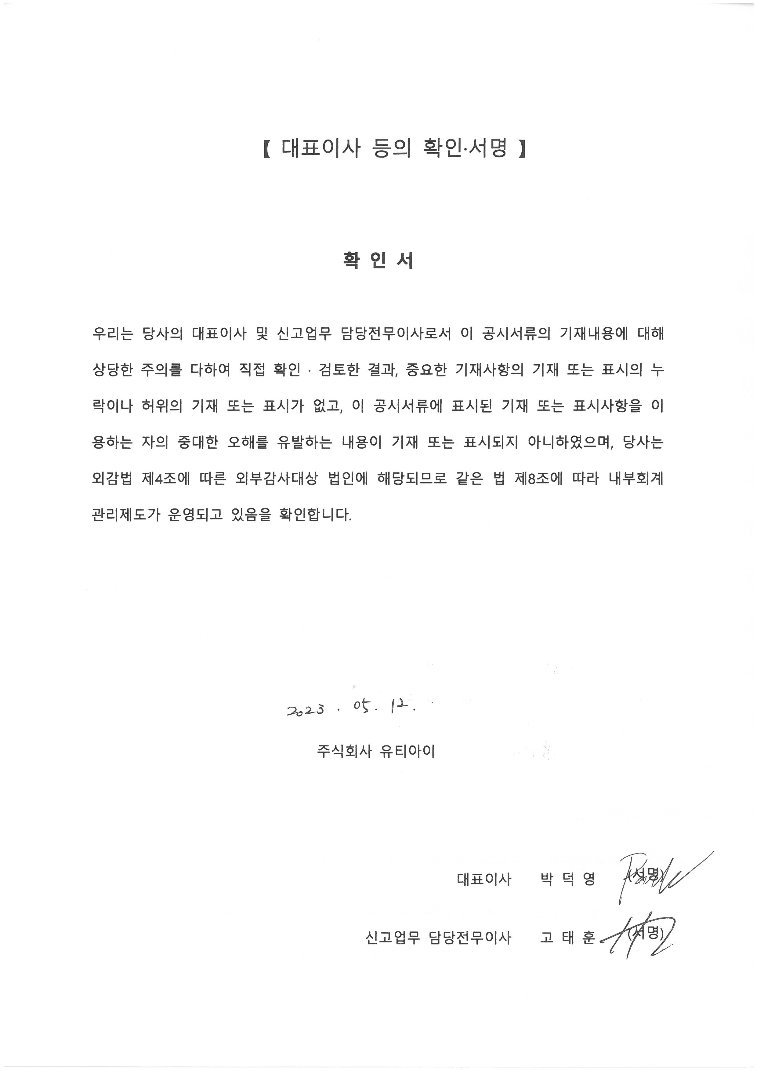 이미지: 대표이사등의 확인서명
