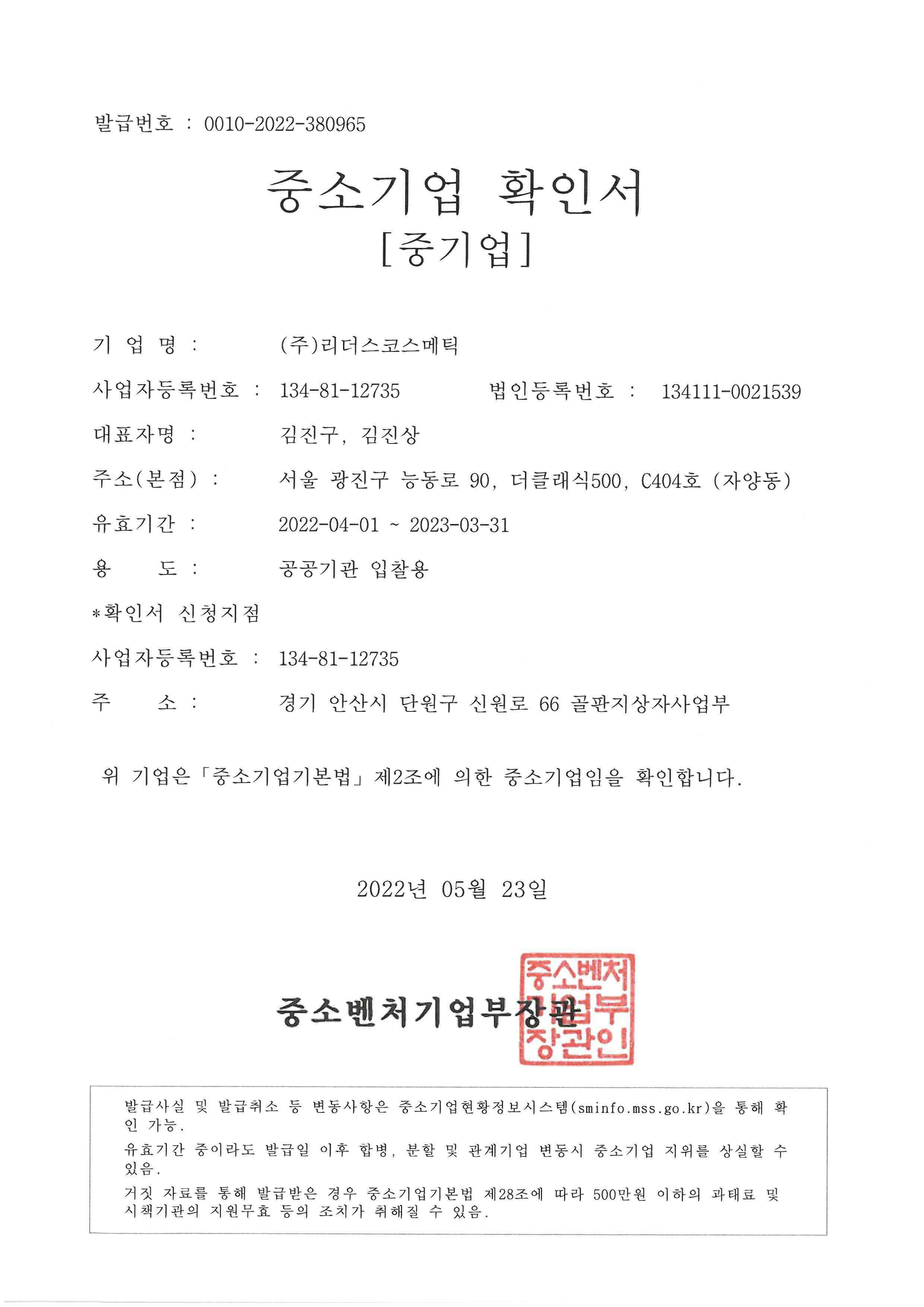 리더스코스메틱] 분기보고서(일반법인)