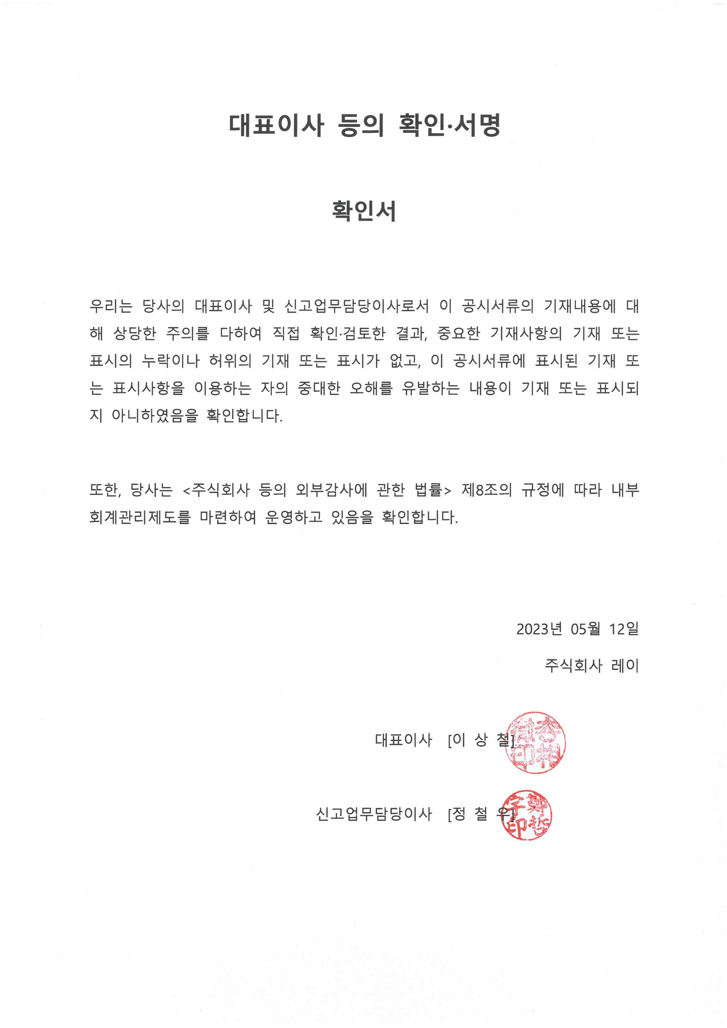 이미지: 대표이사 등의 확인서