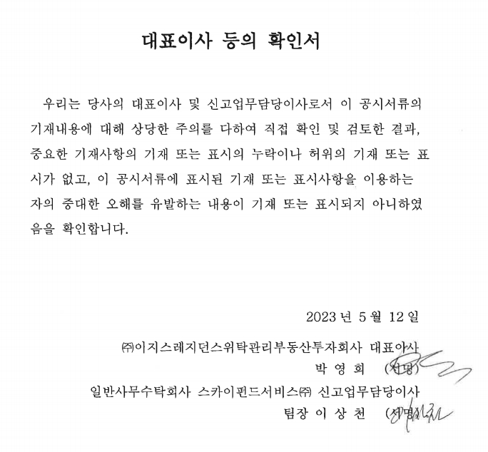 이미지: 대표이사 등의 확인서_20230512