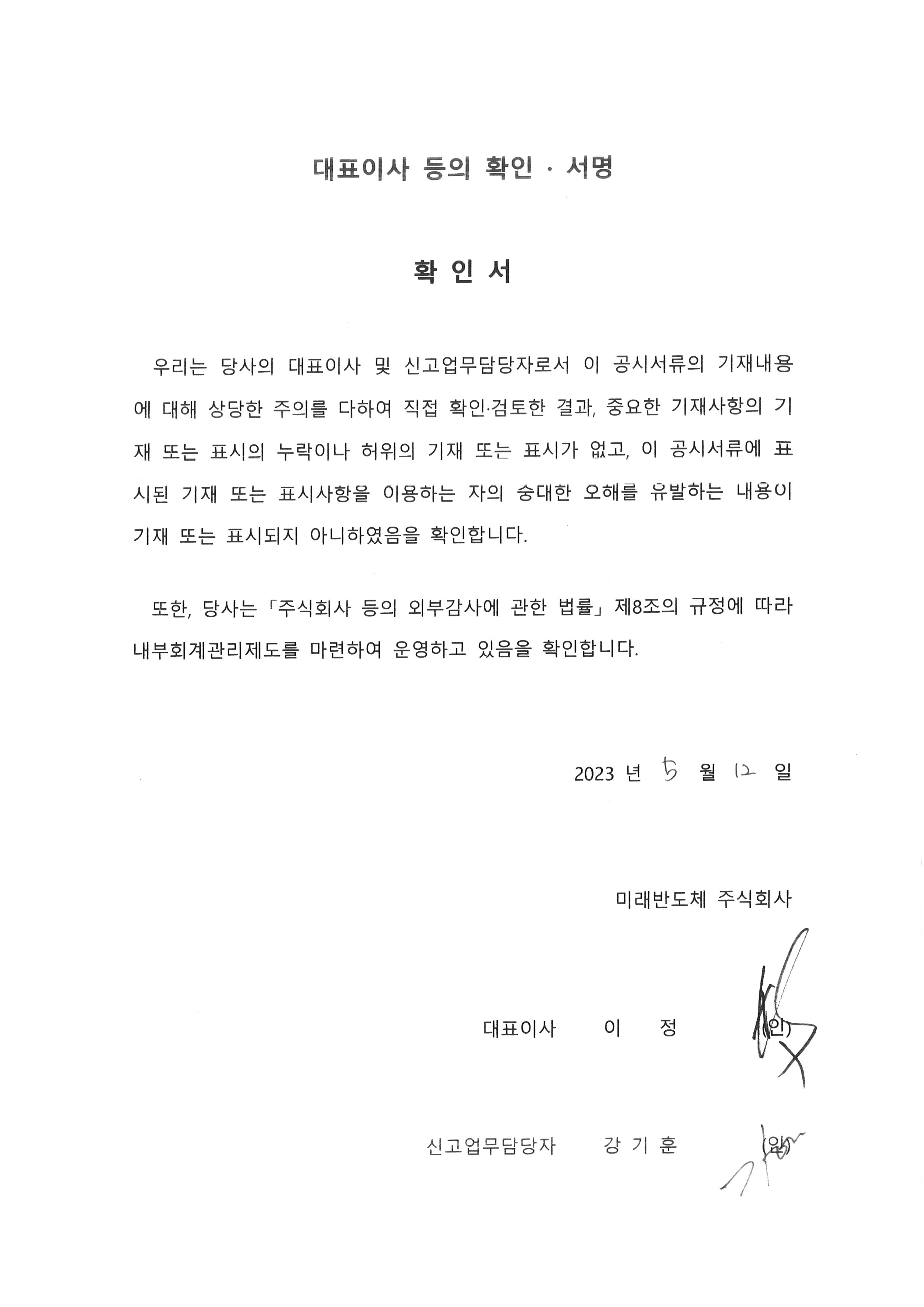 이미지: 대표이사 등 확인서명