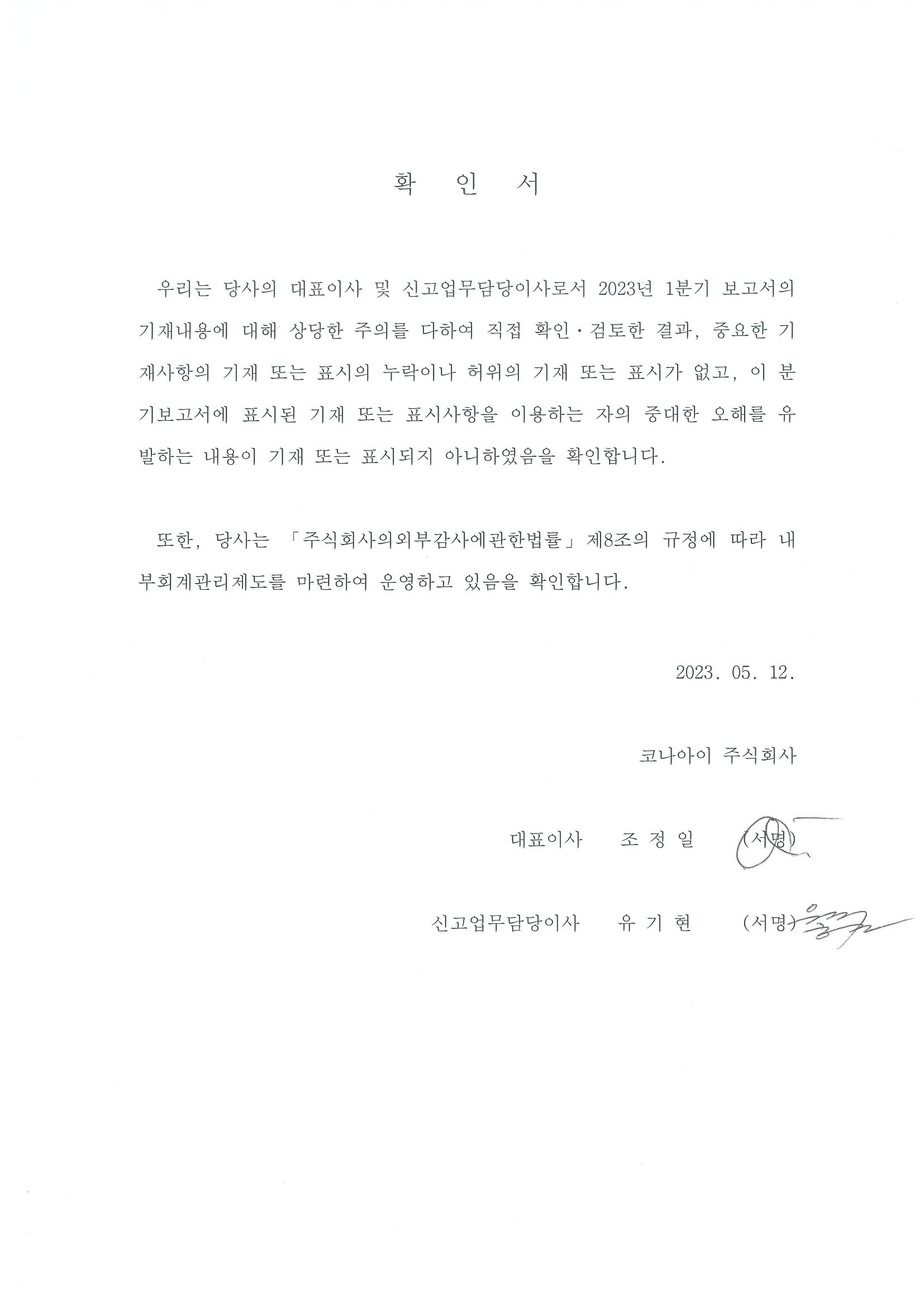 코나아이] 분기보고서(일반법인)