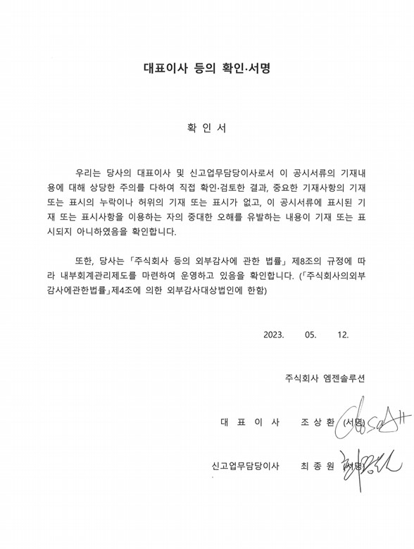 이미지: 대표이사 등의 확인서명