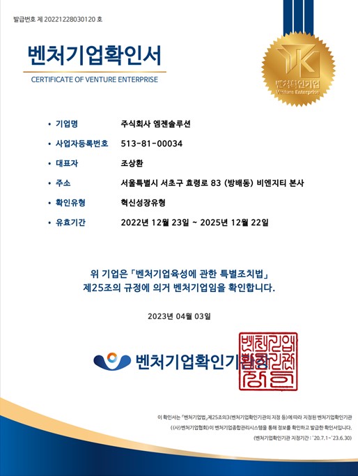 이미지: 벤처기업확인서_(주)엠젠솔루션