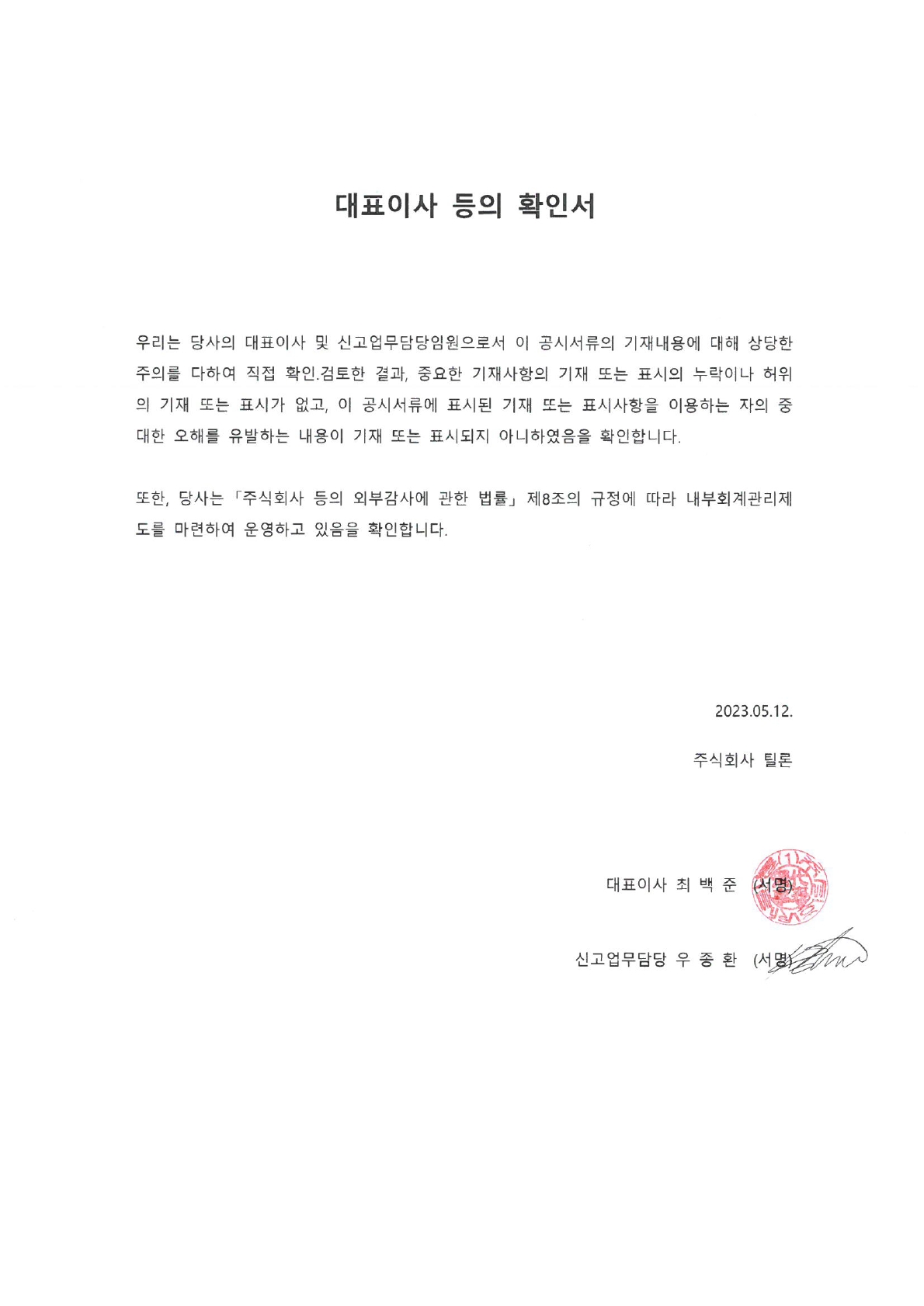 이미지: 대표이사 등의 확인서