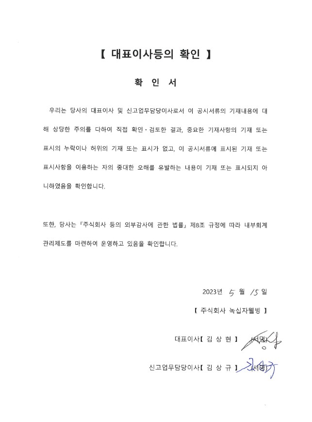 이미지: 대표이사등의 확인서명(23년1분기보고서)