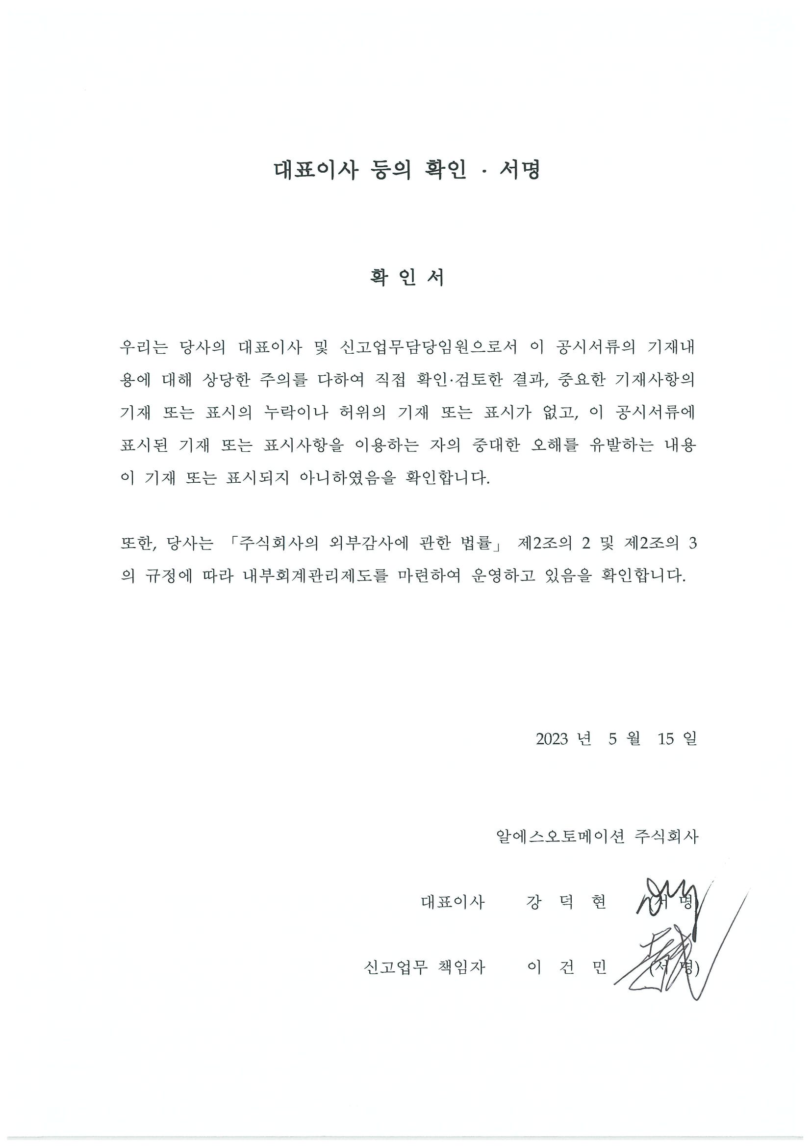 이미지: 대표이사등의 확인서명_2023년 1분기보고서