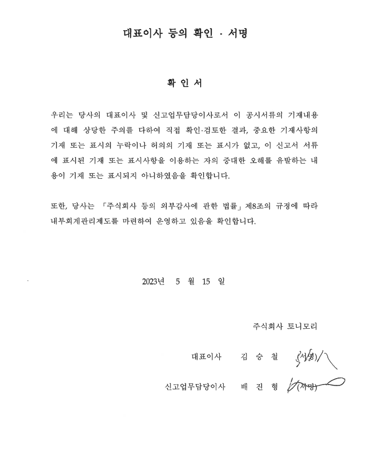 이미지: 대표이사등의 확인서명