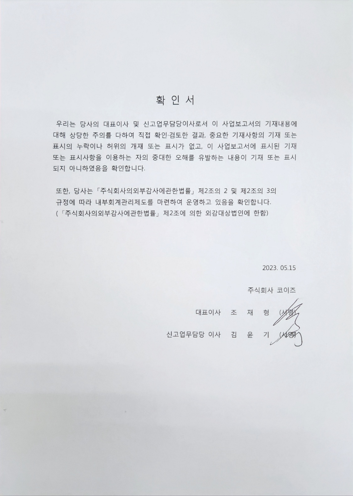 코이즈] 분기보고서(일반법인)