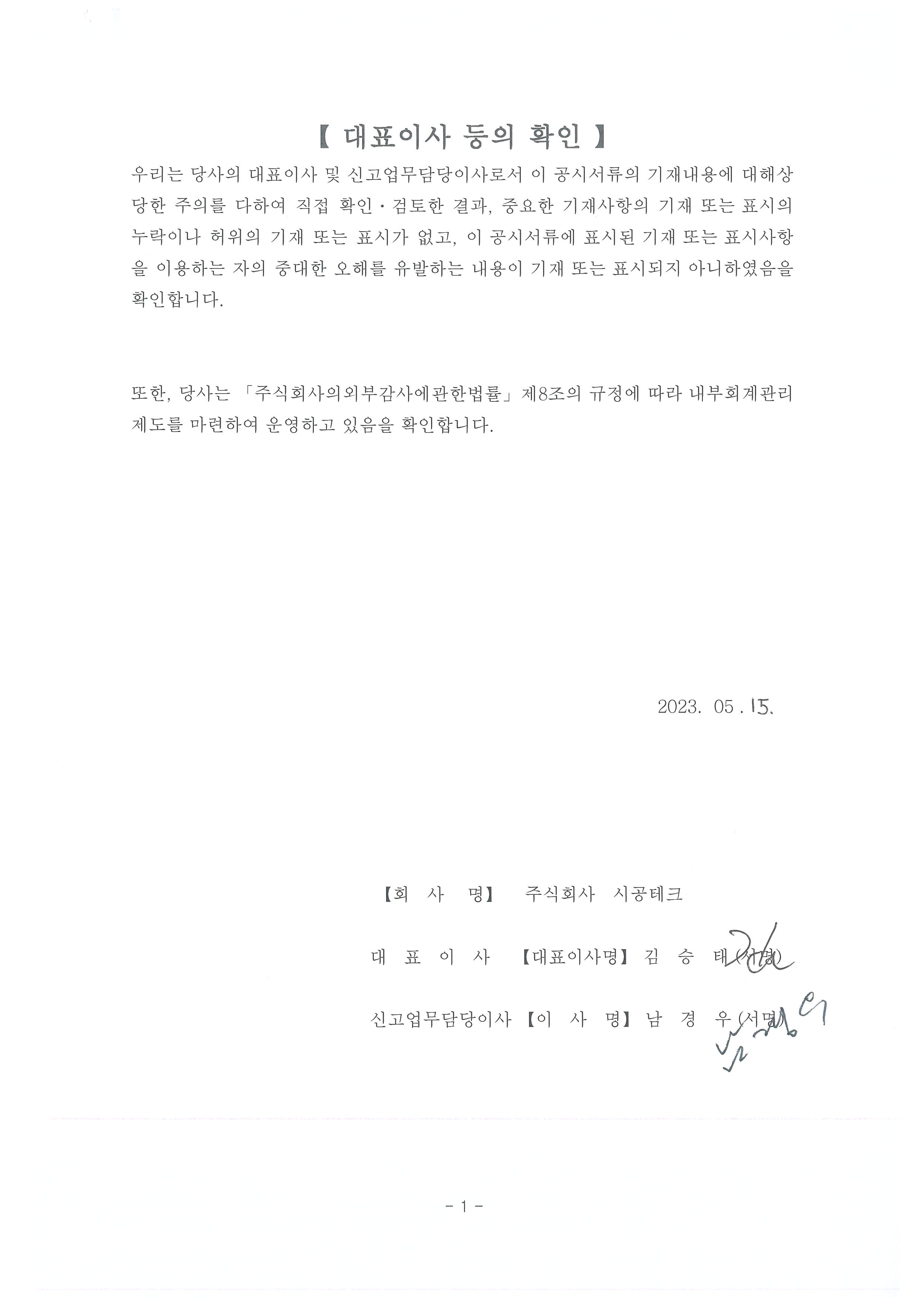 시공테크] 분기보고서(일반법인)