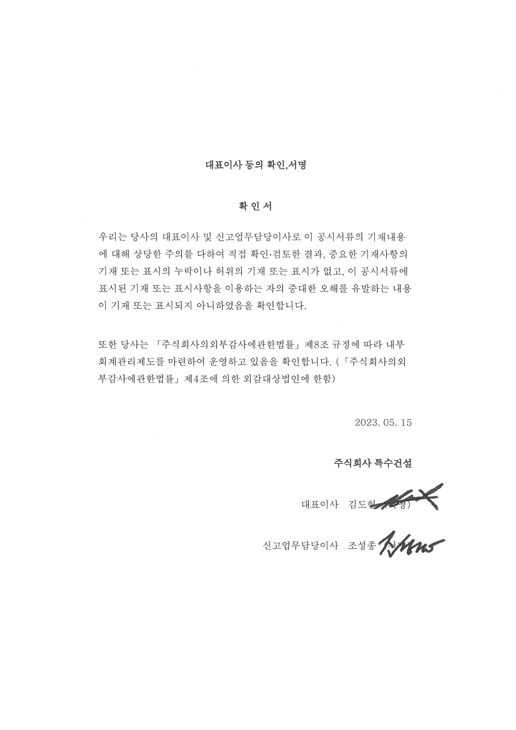 특수건설] 분기보고서(일반법인)