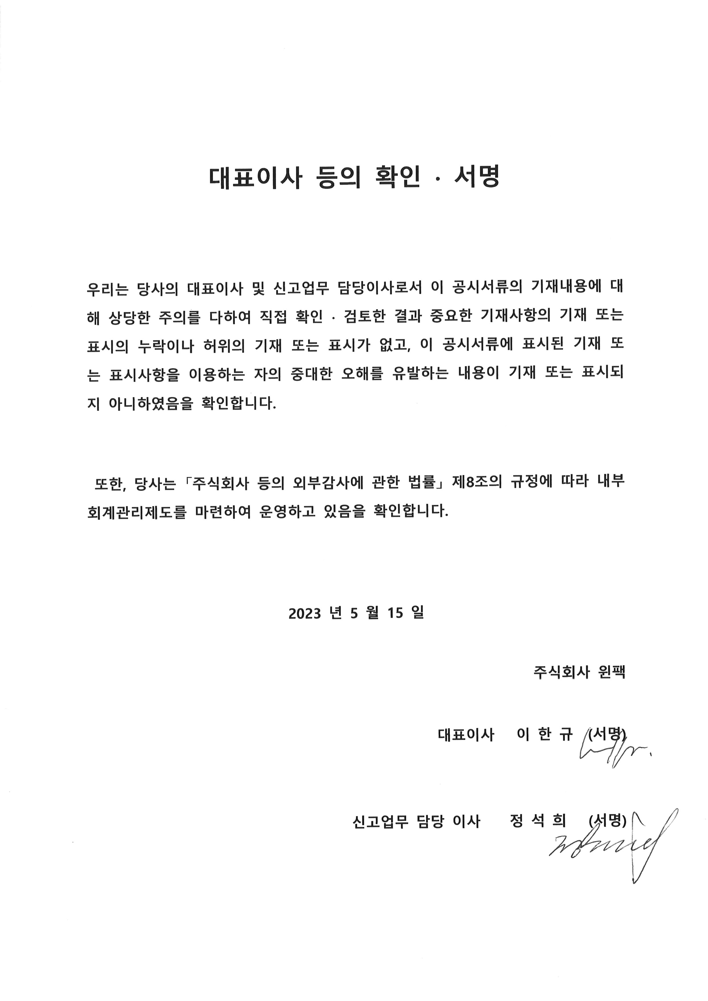 이미지: 대표이사 등의 확인서명