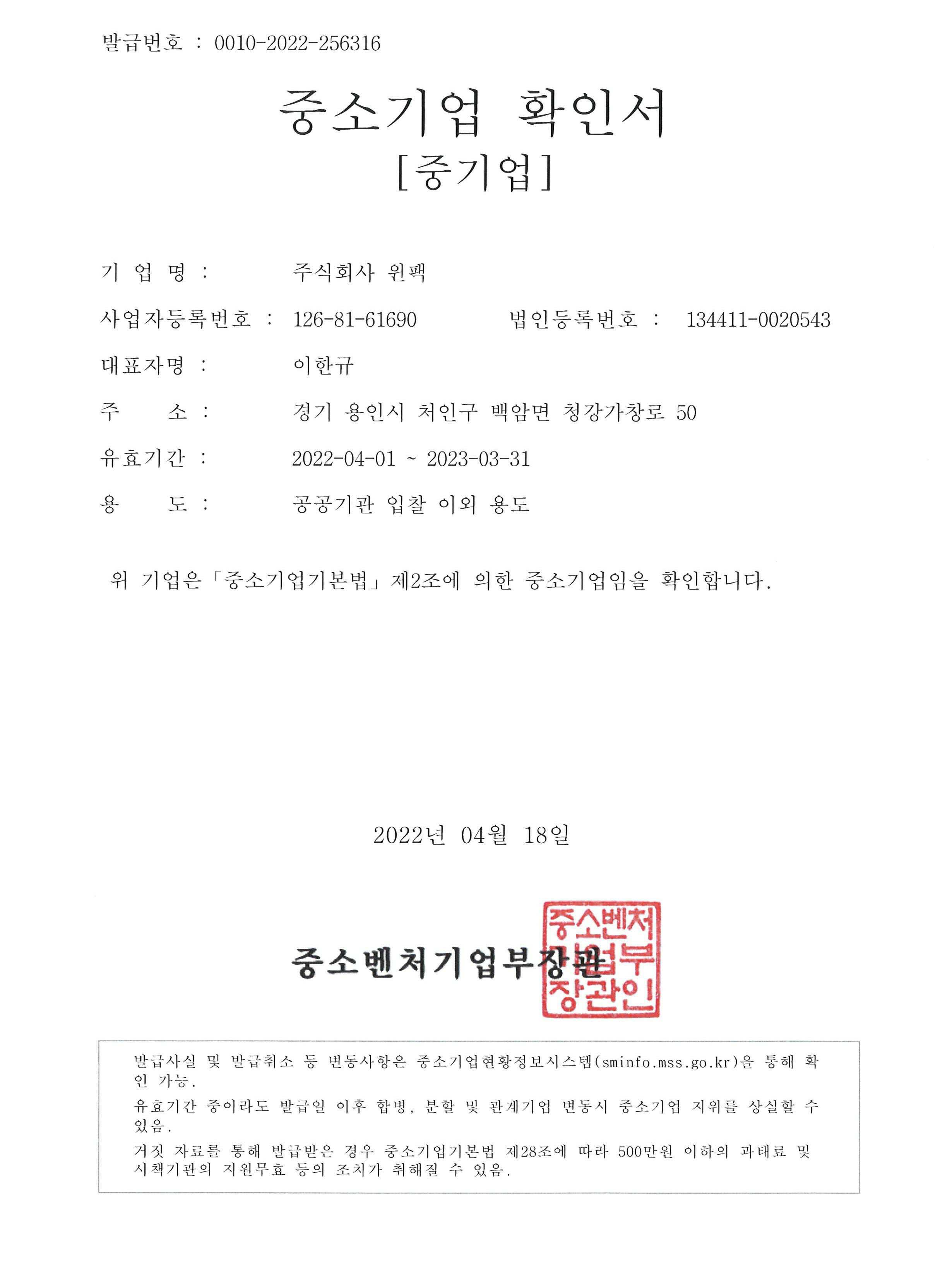 이미지: 중소기업 확인서