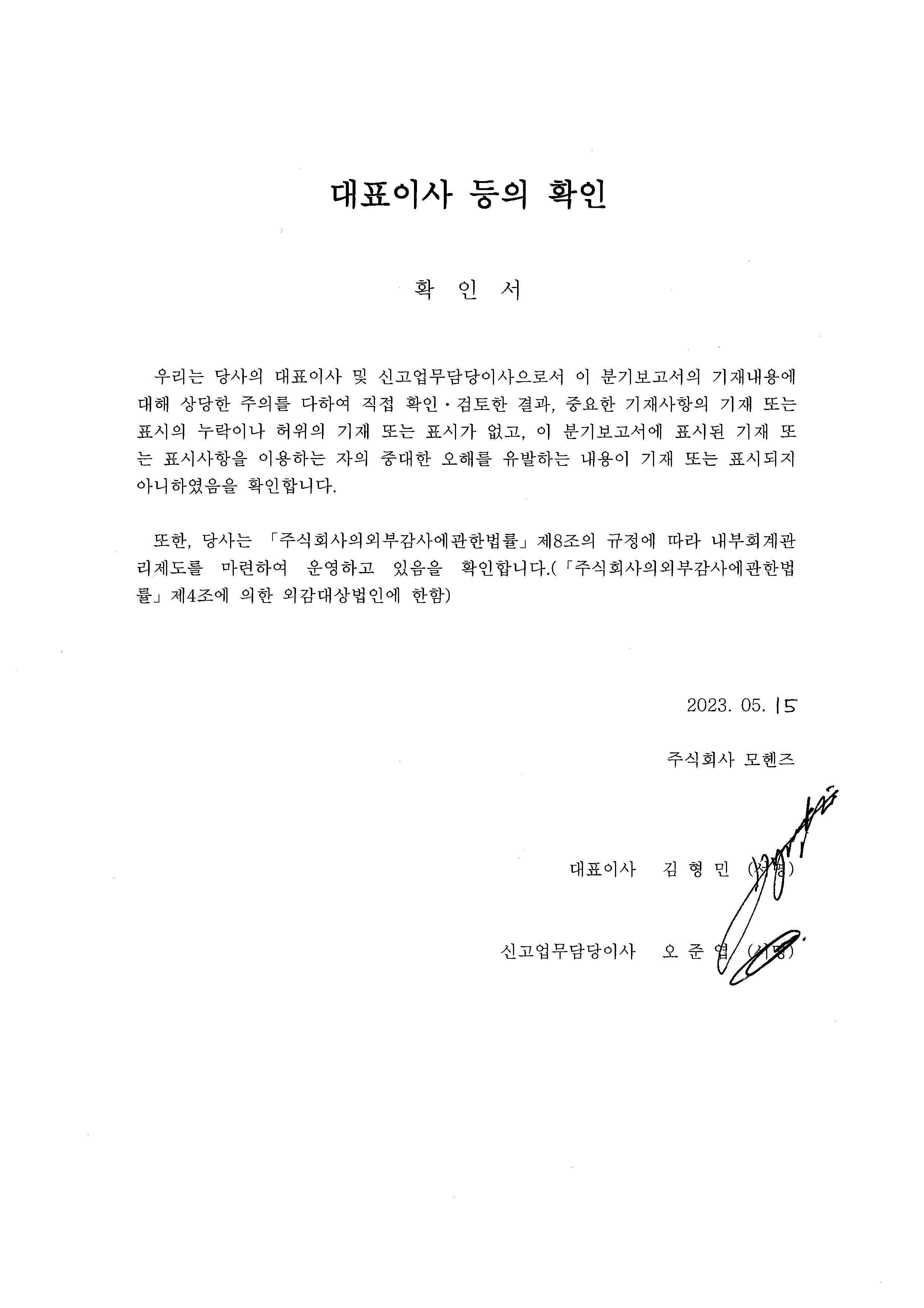 이미지: 대표이사등의 확인[2023.05.15]