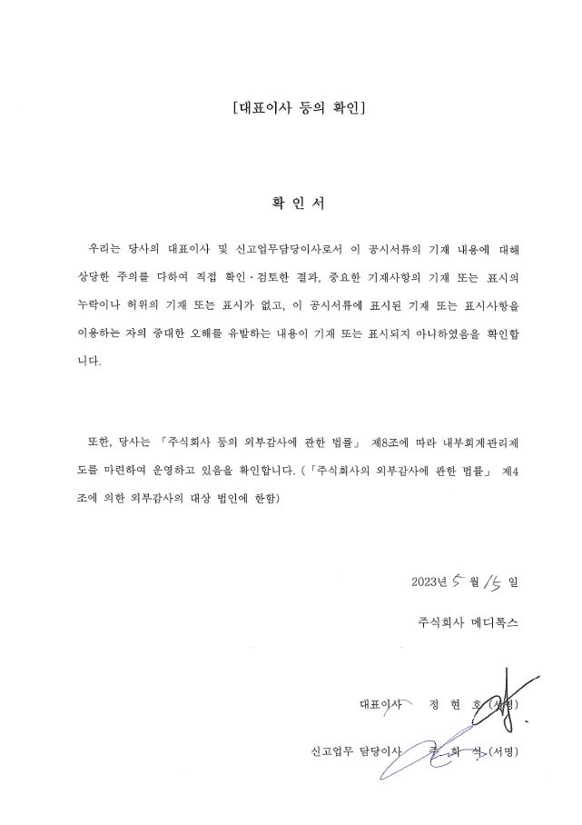 이미지: 대표이사등의 확인