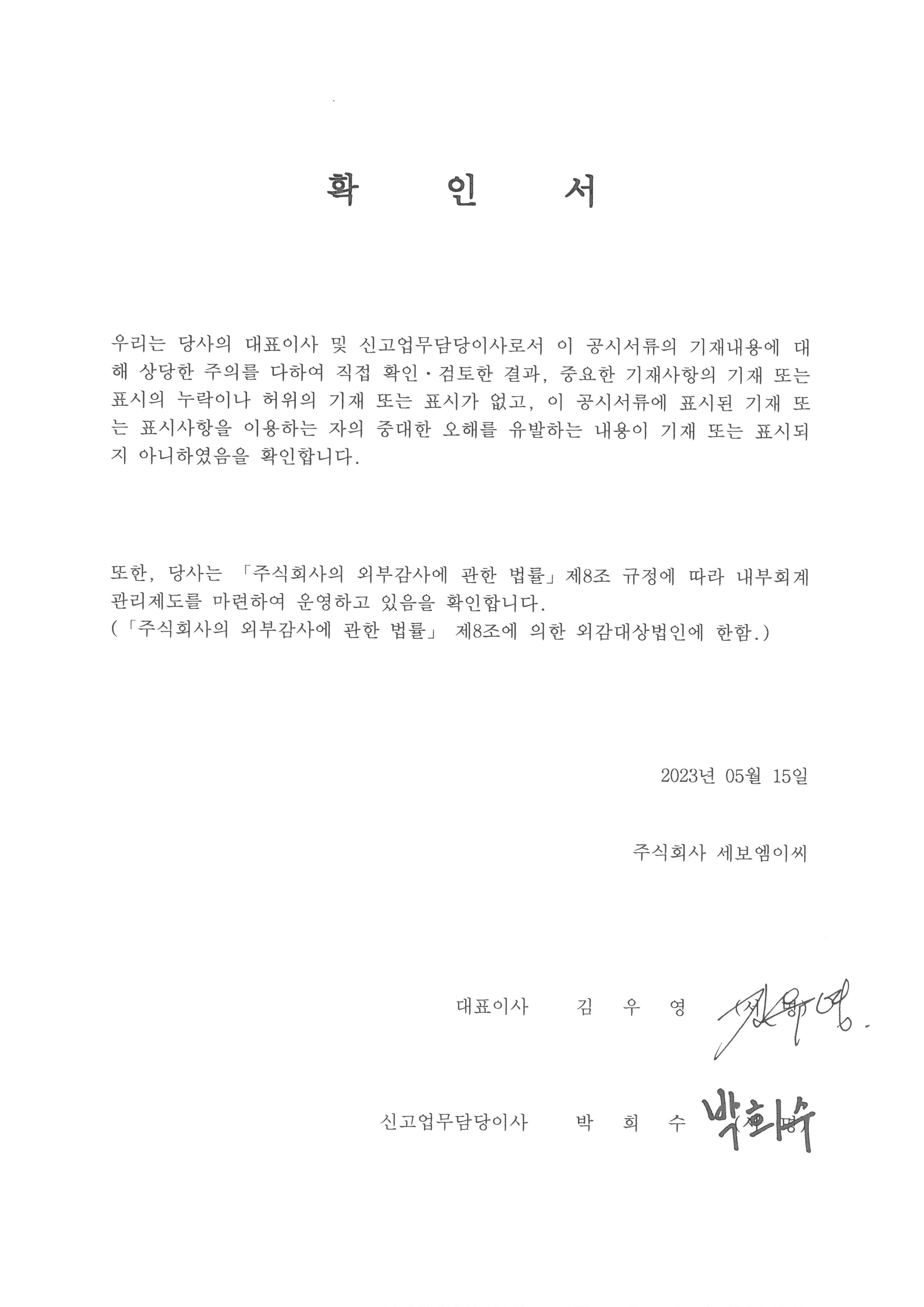 세보엠이씨] 분기보고서(일반법인)