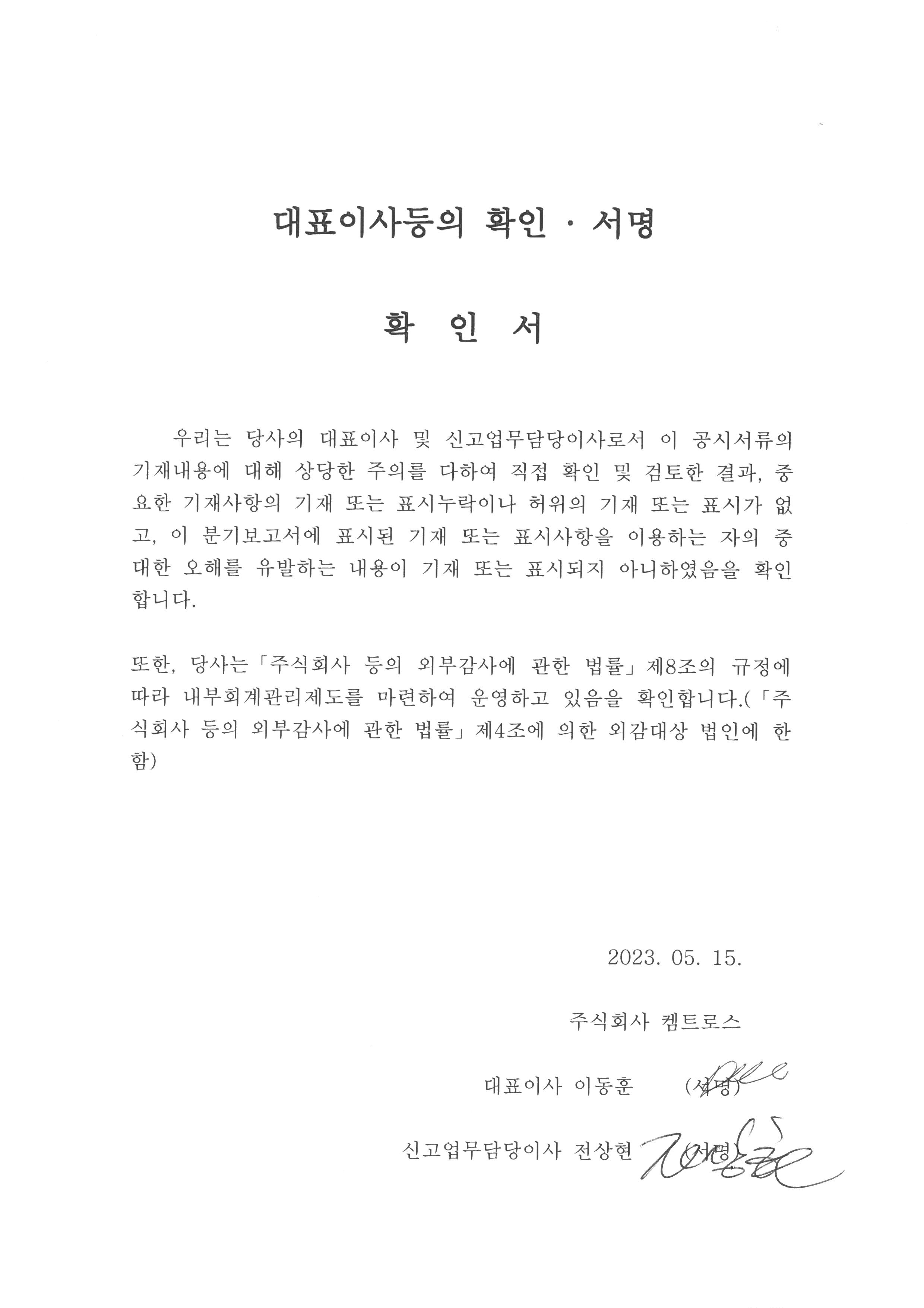 켐트로스] 분기보고서(일반법인)