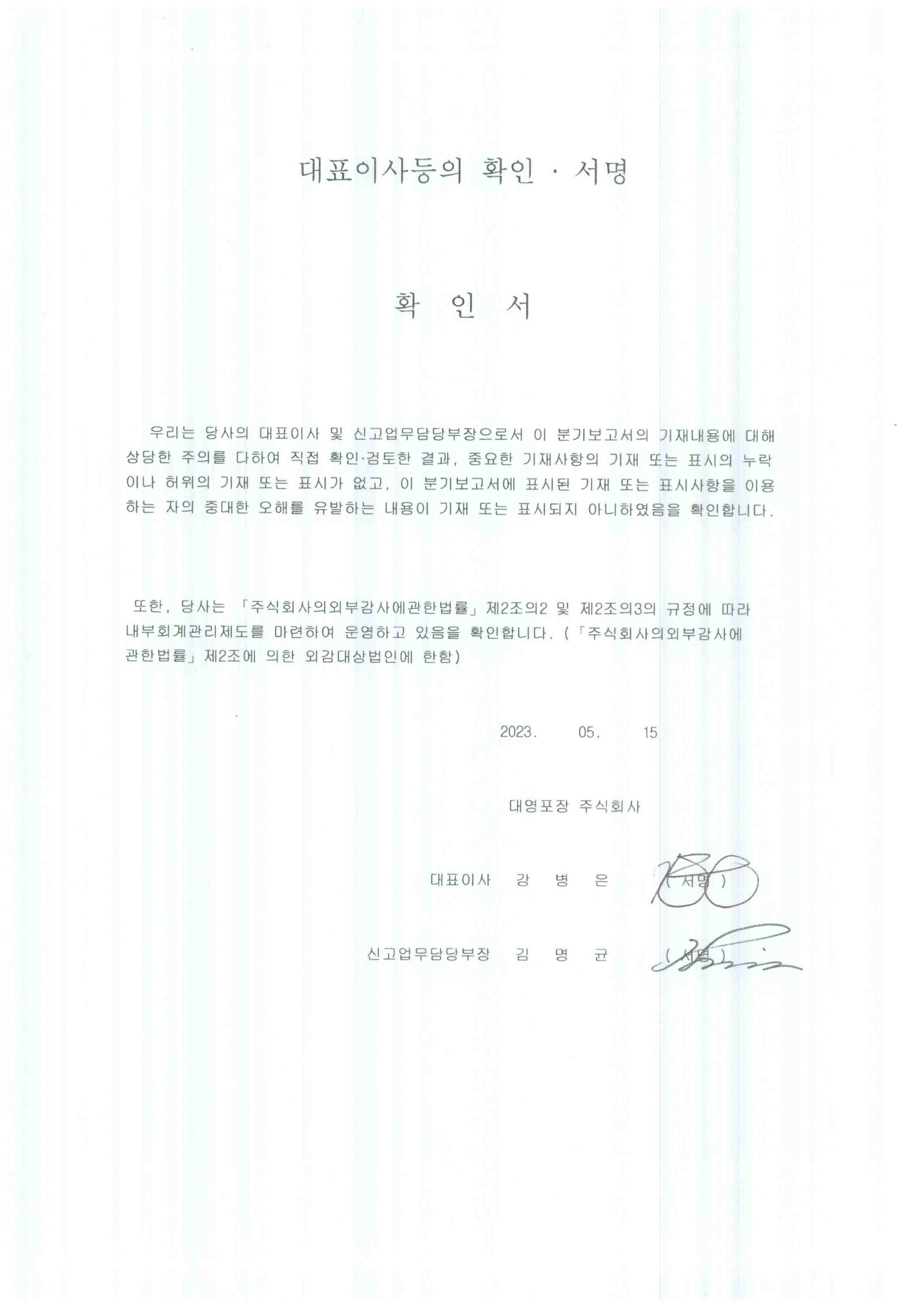 대영포장] 분기보고서(일반법인)