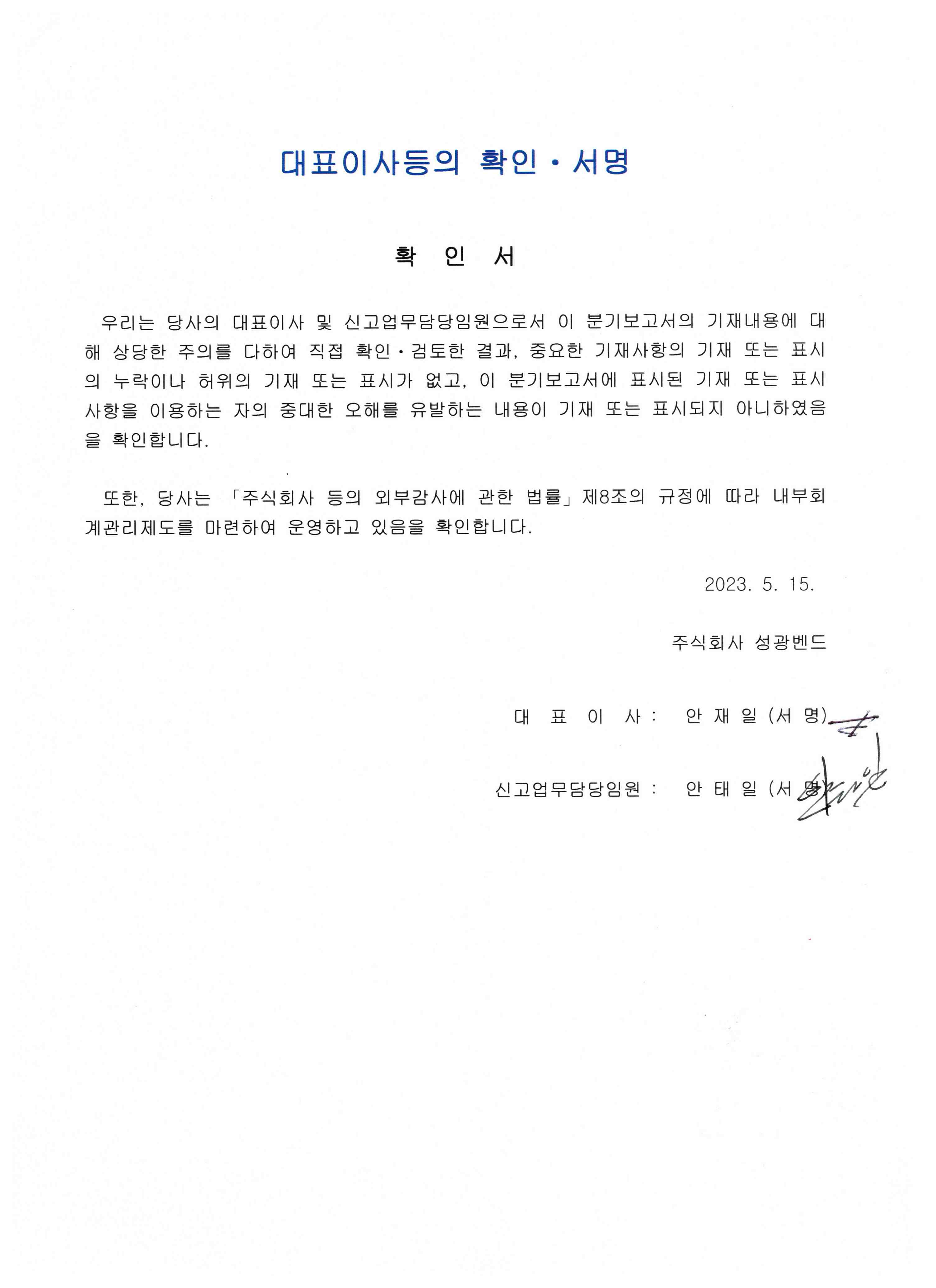 성광벤드] 분기보고서(일반법인)