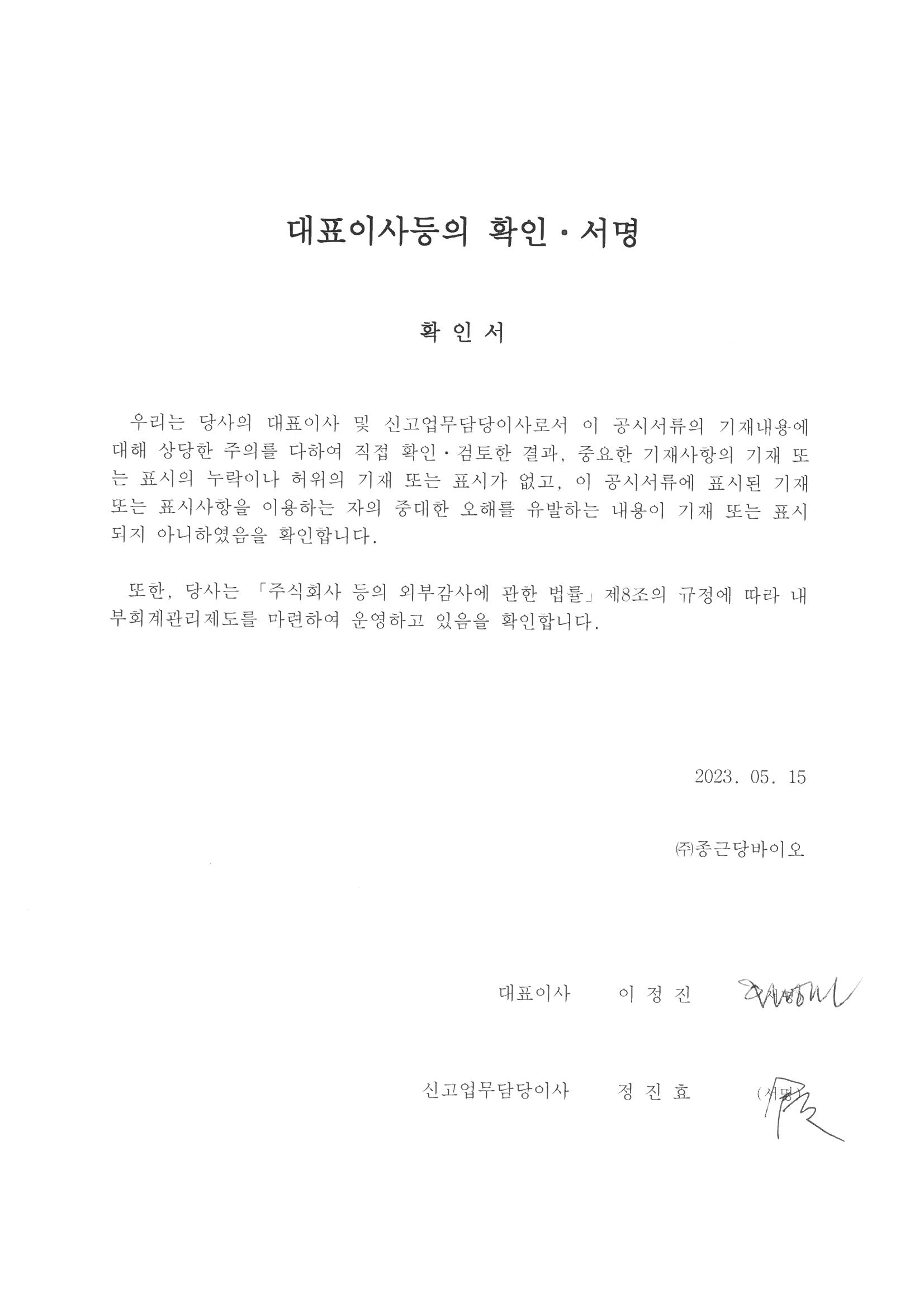 종근당바이오] 분기보고서(일반법인)