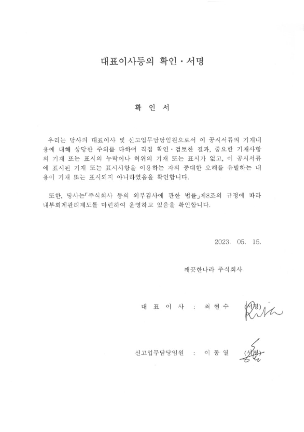 이미지: 대표이사등의 확인, 서명