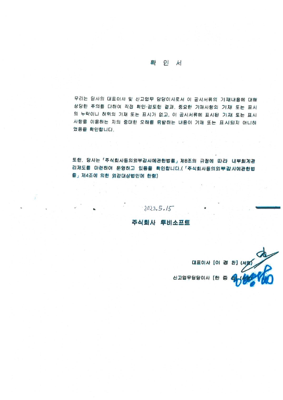 이미지: 대표이사확인_230515_1