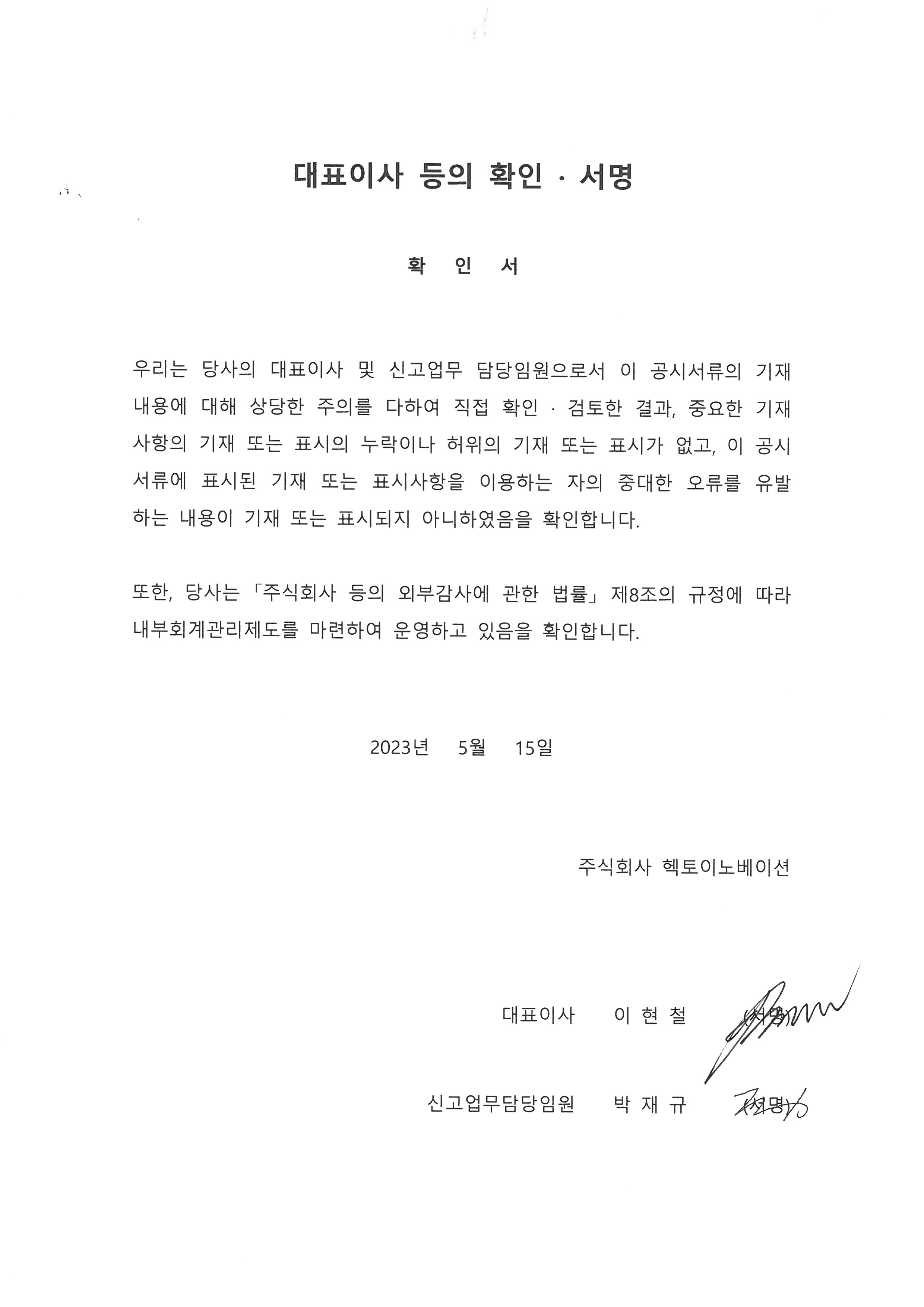 헥토이노베이션] 분기보고서(일반법인)