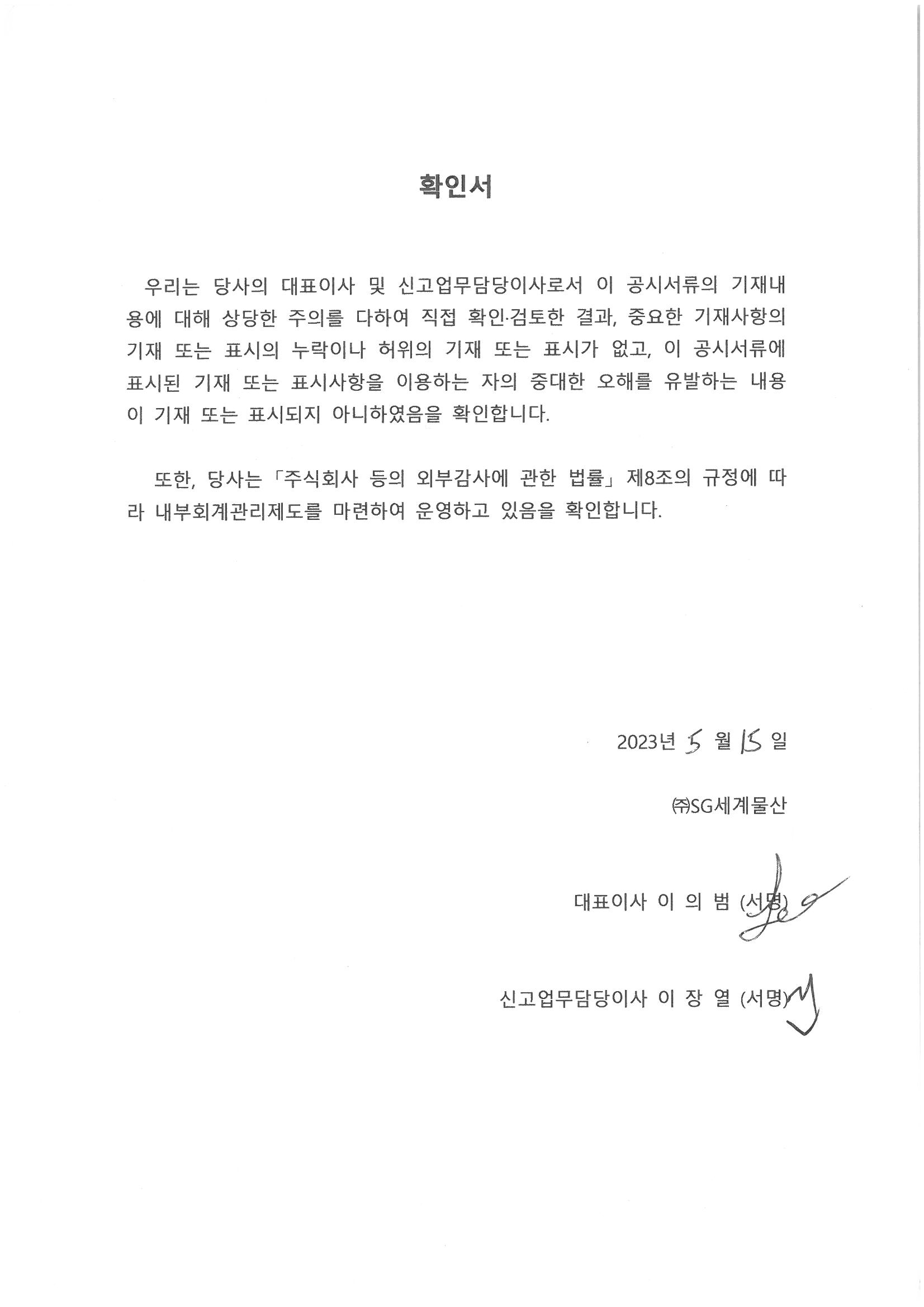 SG세계물산] 분기보고서(일반법인)